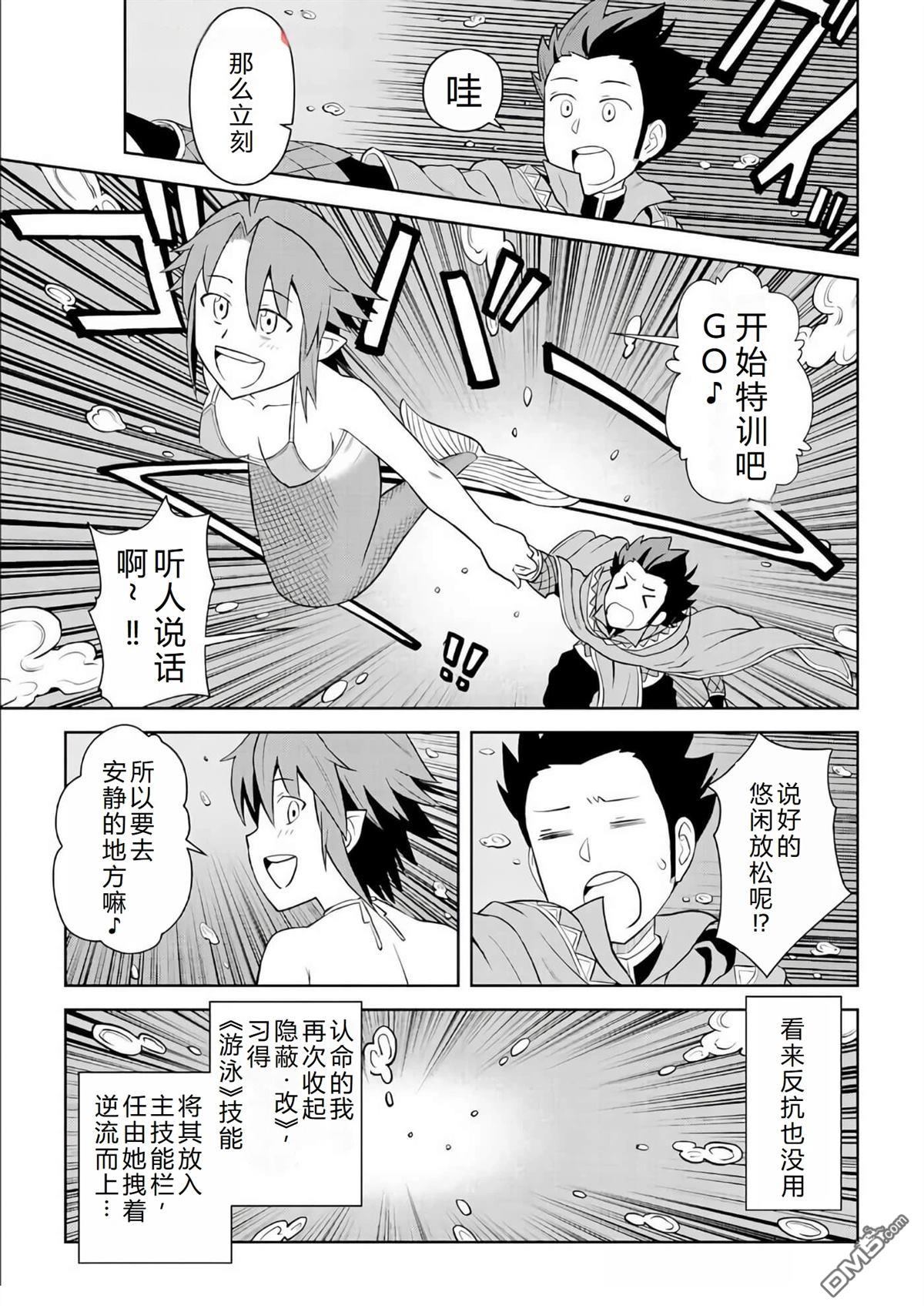 某大叔的VRMMO活动记 第90话 第22页