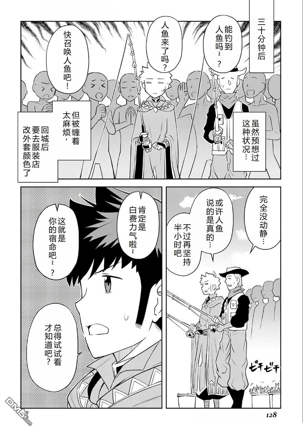 某大叔的VRMMO活动记 第90话 第3页