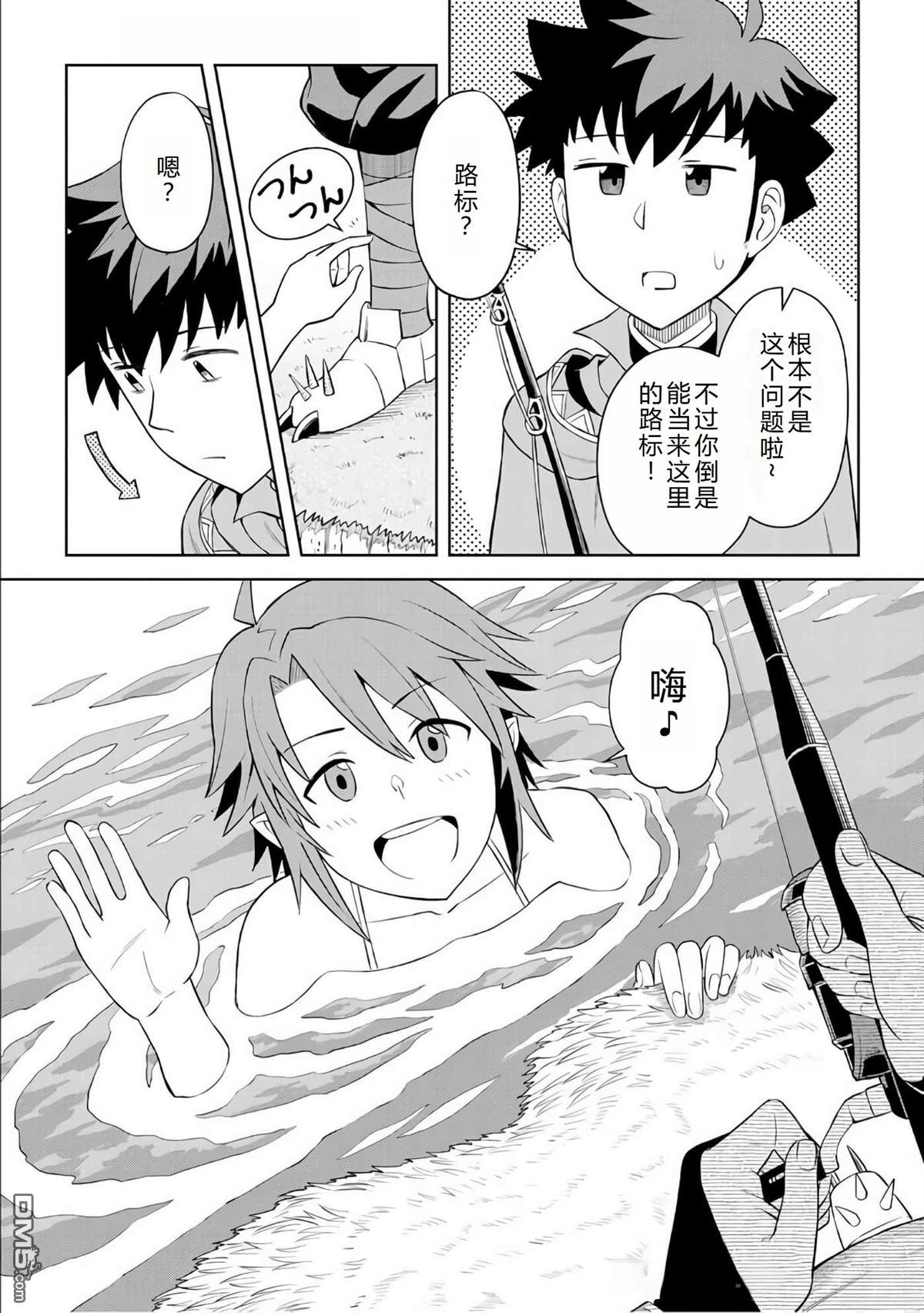 某大叔的VRMMO活动记 第90话 第4页