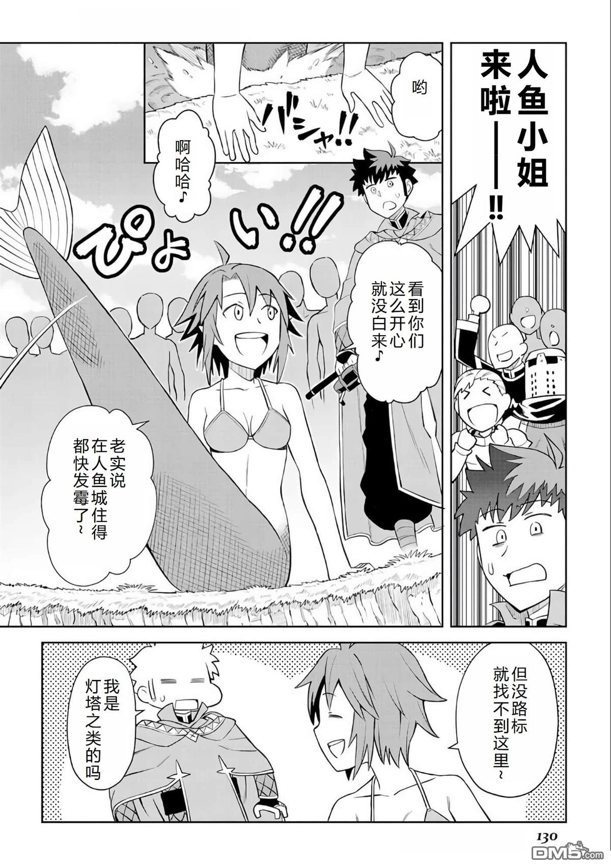 某大叔的VRMMO活动记 第90话 第5页