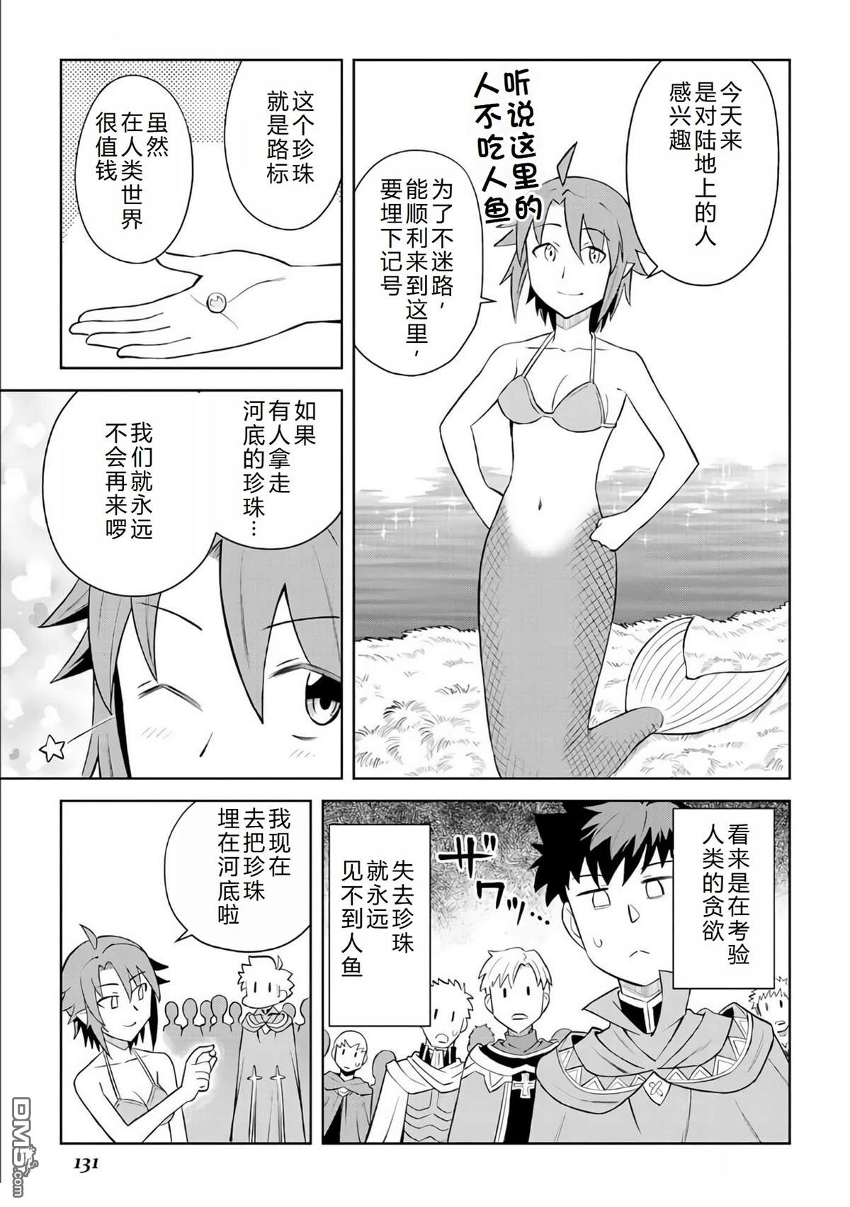 某大叔的VRMMO活动记 第90话 第6页