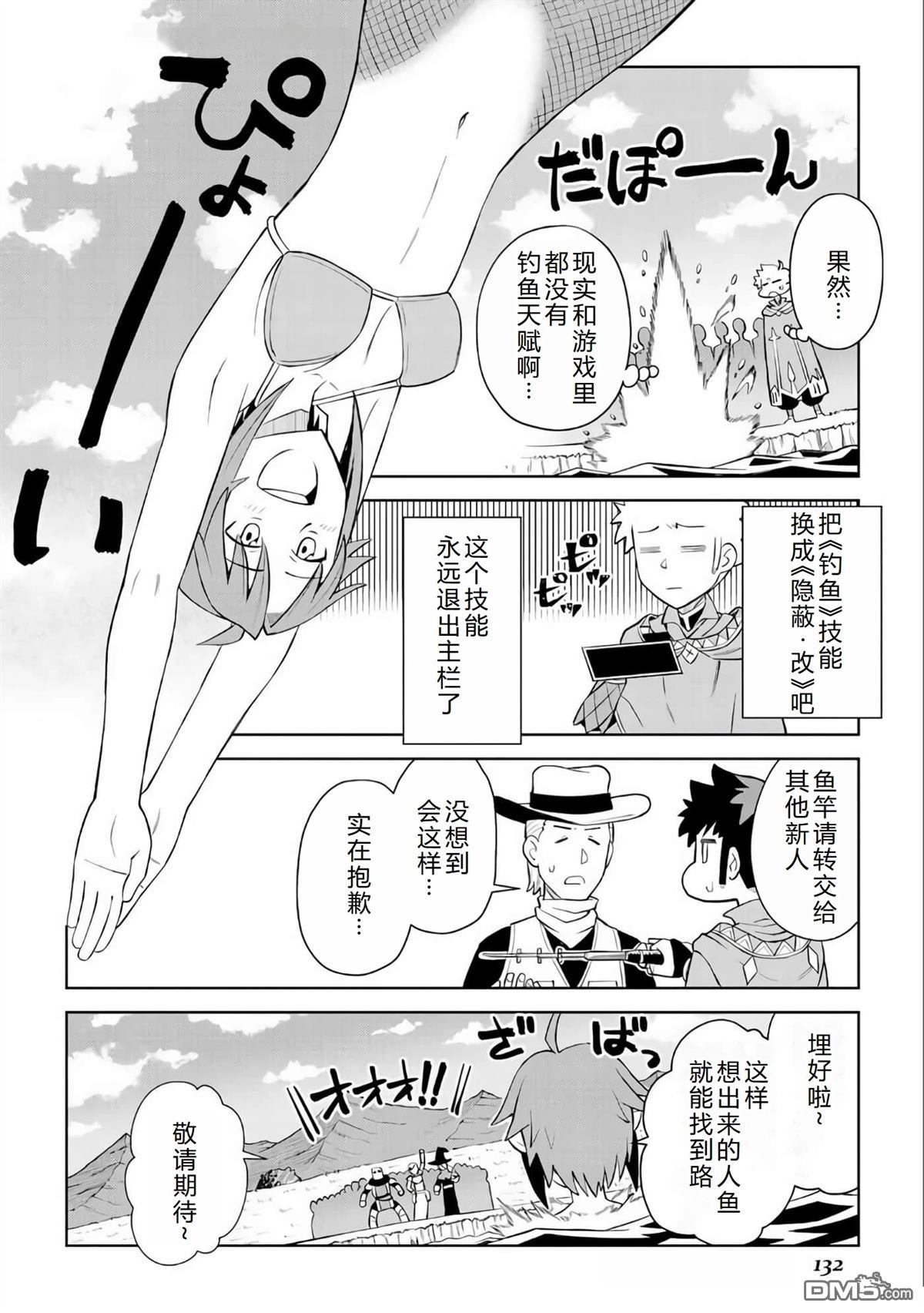 某大叔的VRMMO活动记 第90话 第7页