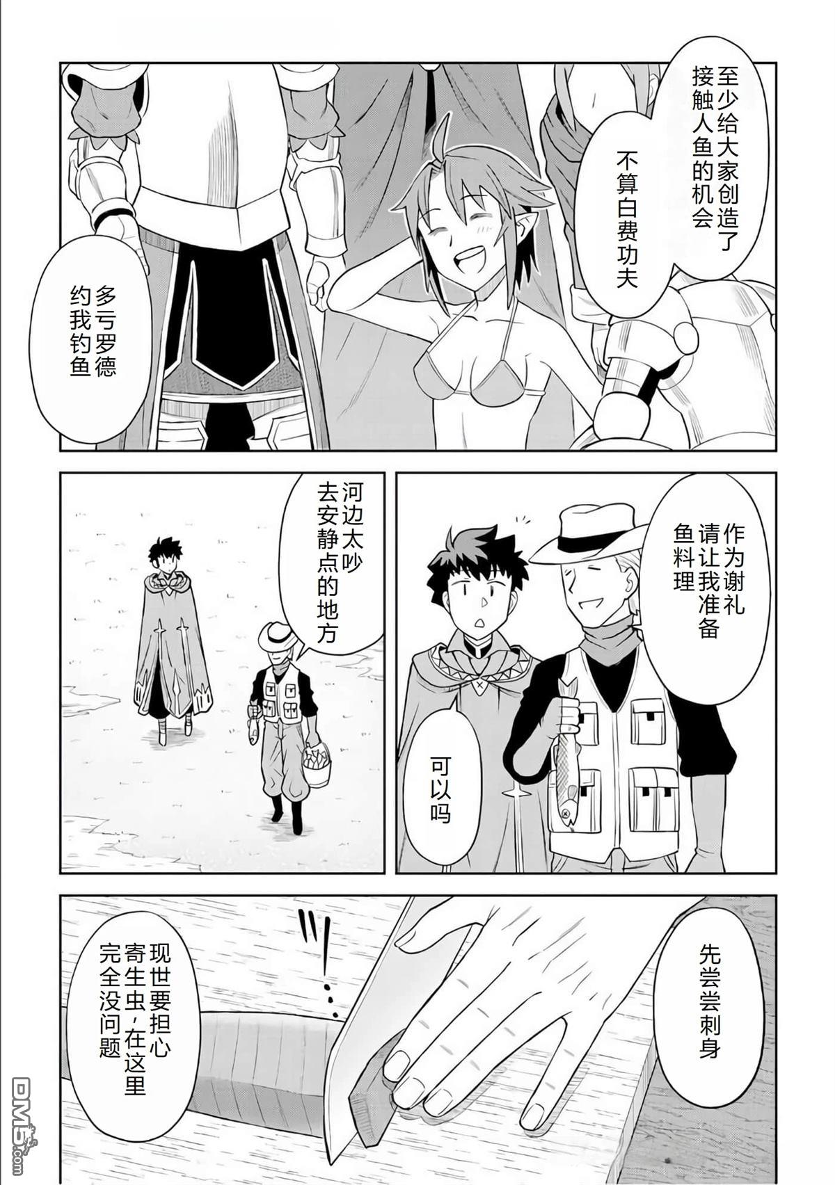 某大叔的VRMMO活动记 第90话 第8页