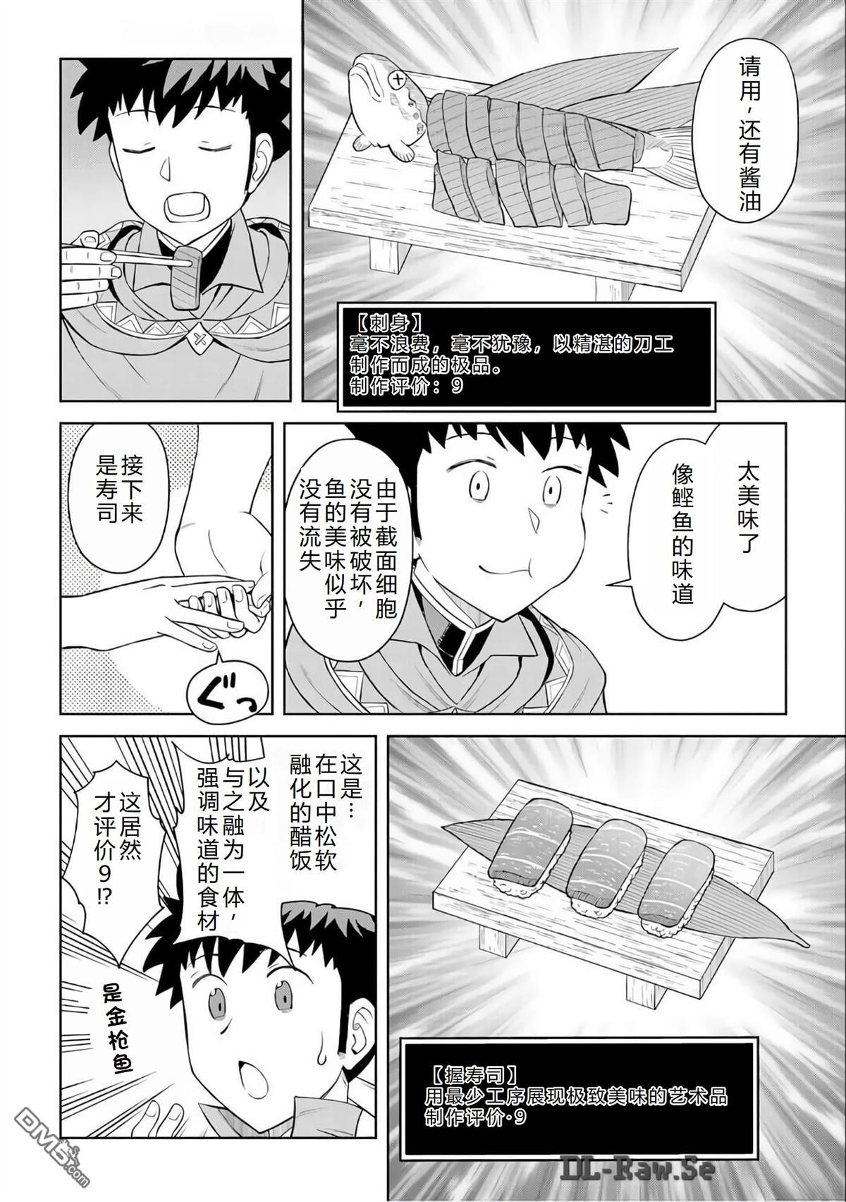 某大叔的VRMMO活动记 第90话 第9页
