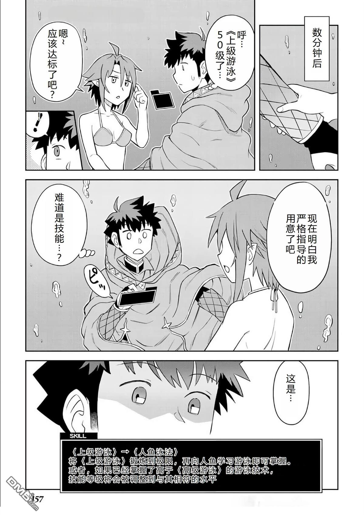 某大叔的VRMMO活动记 第91话 第10页
