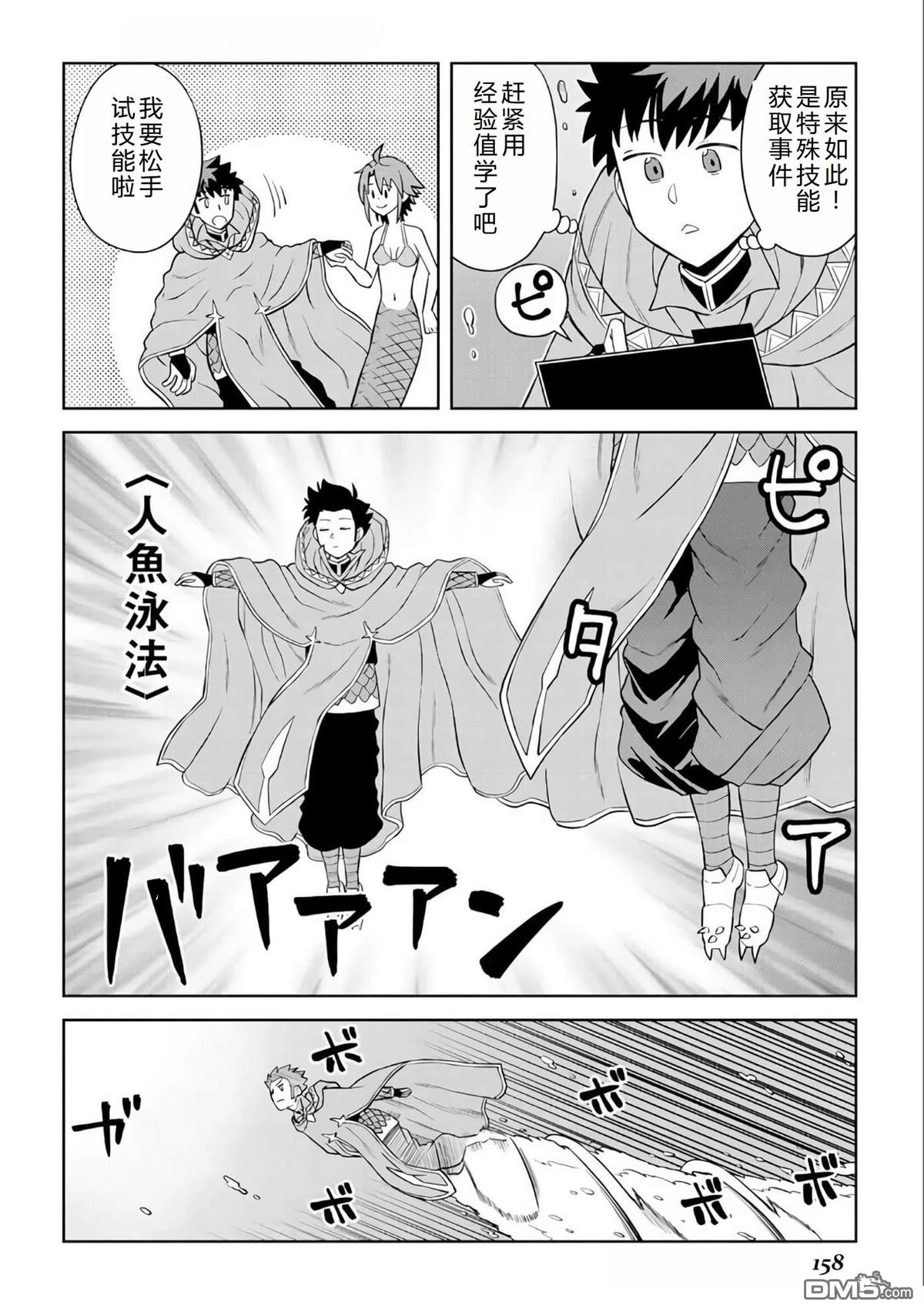 某大叔的VRMMO活动记 第91话 第11页