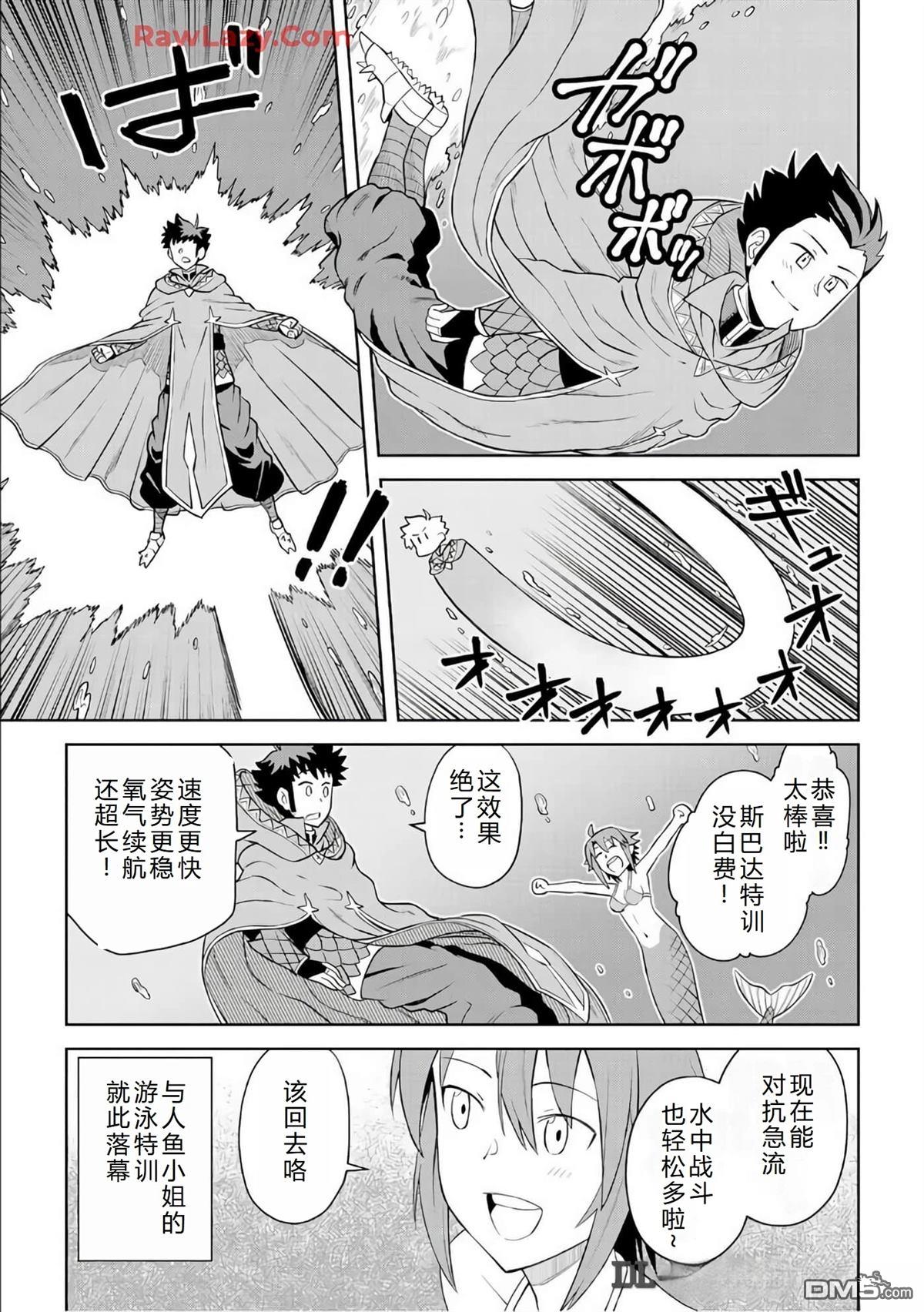 某大叔的VRMMO活动记 第91话 第12页