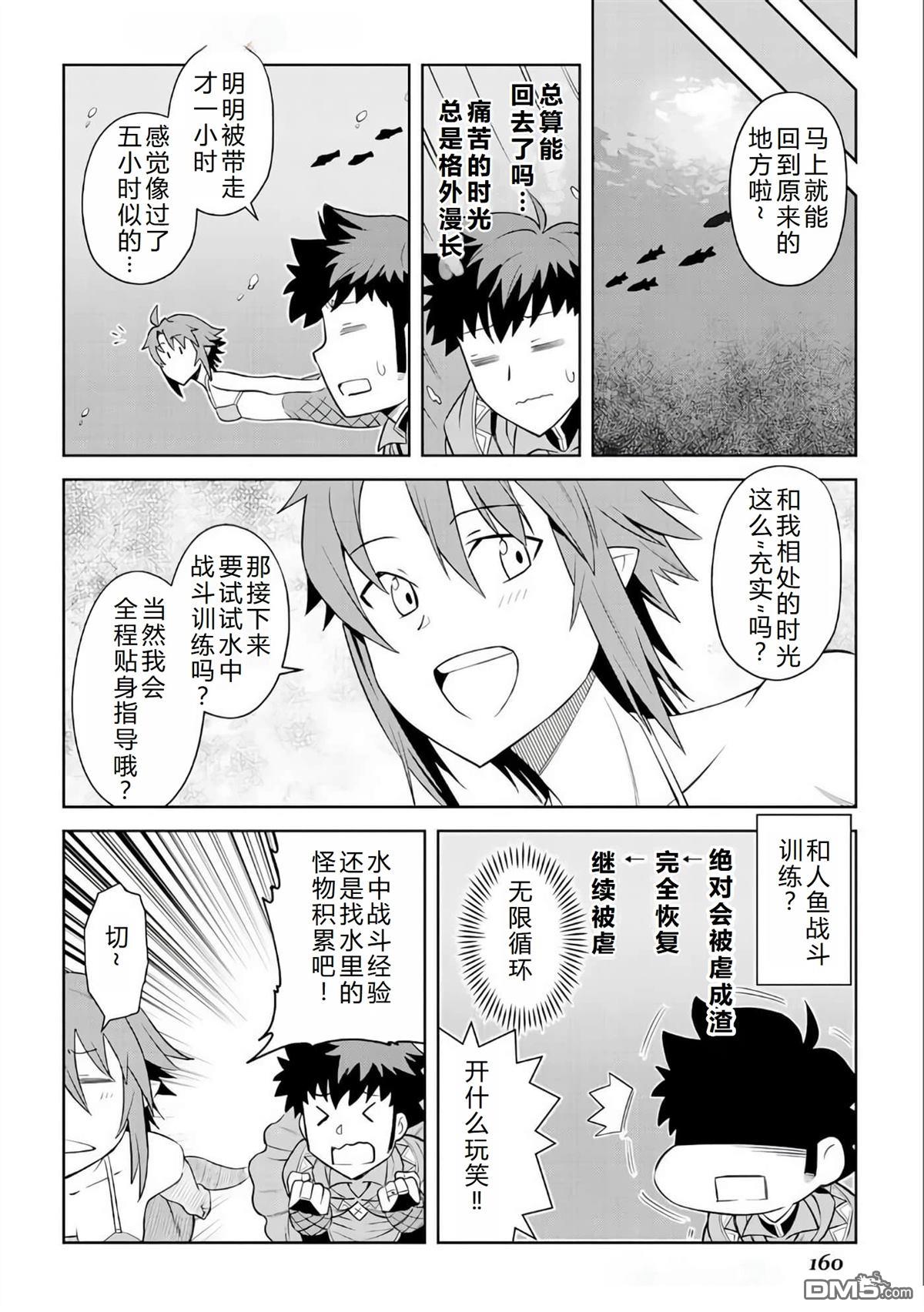 某大叔的VRMMO活动记 第91话 第13页