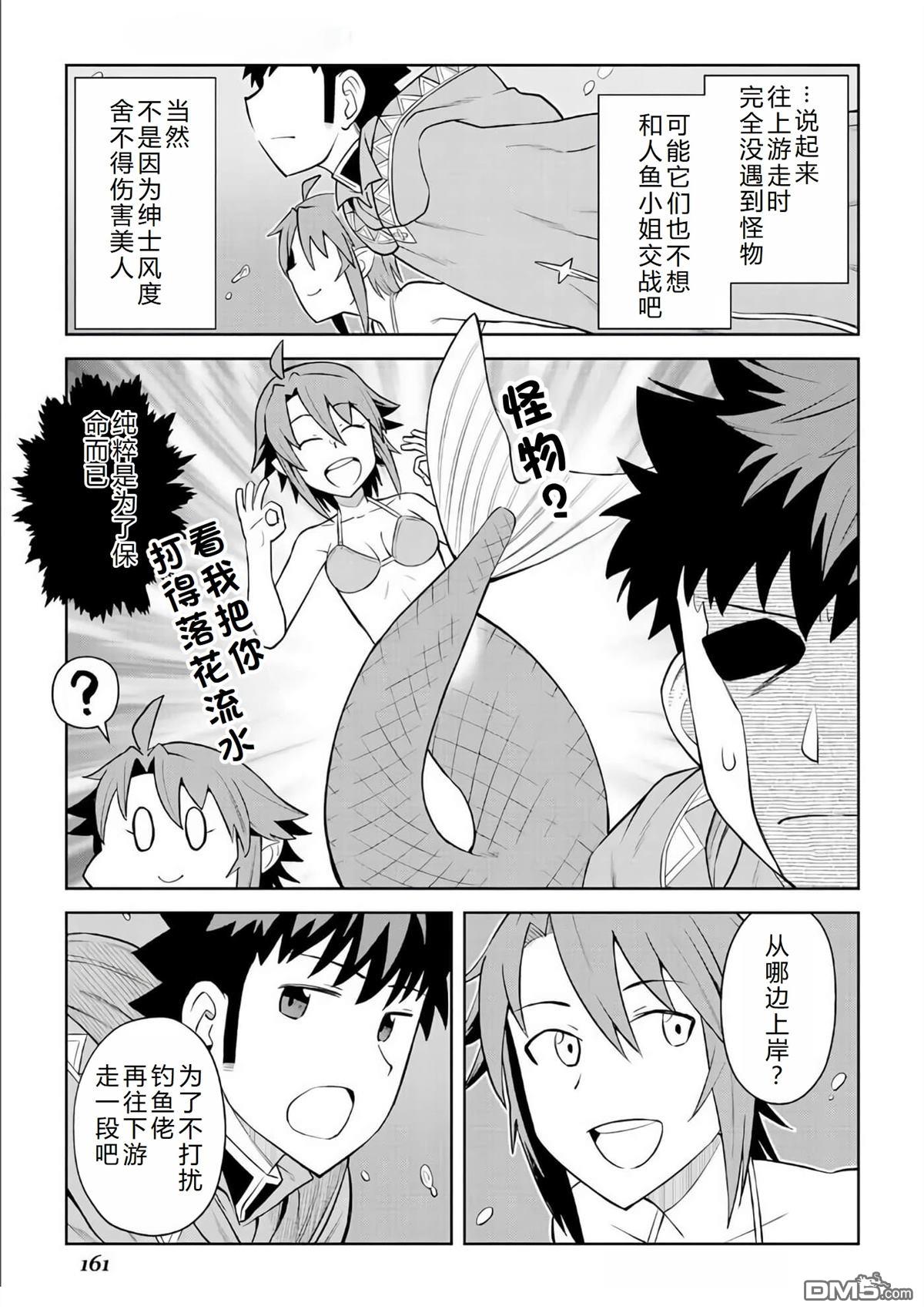 某大叔的VRMMO活动记 第91话 第14页
