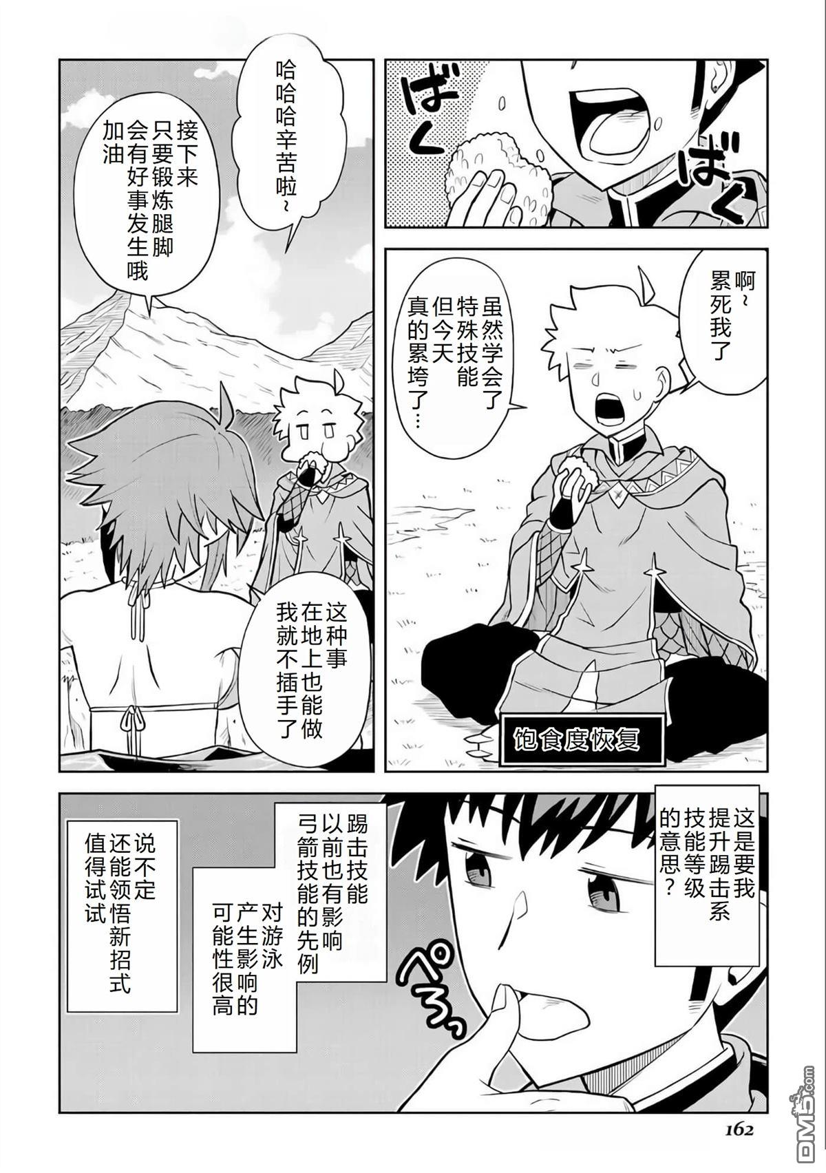 某大叔的VRMMO活动记 第91话 第15页