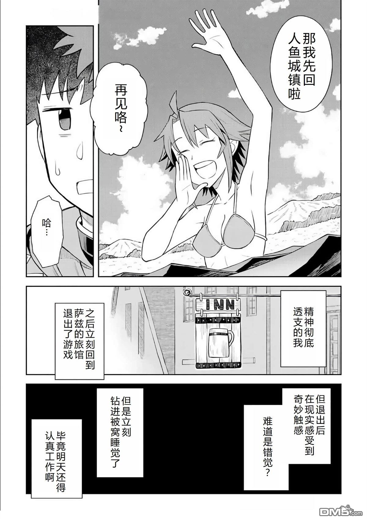 某大叔的VRMMO活动记 第91话 第16页