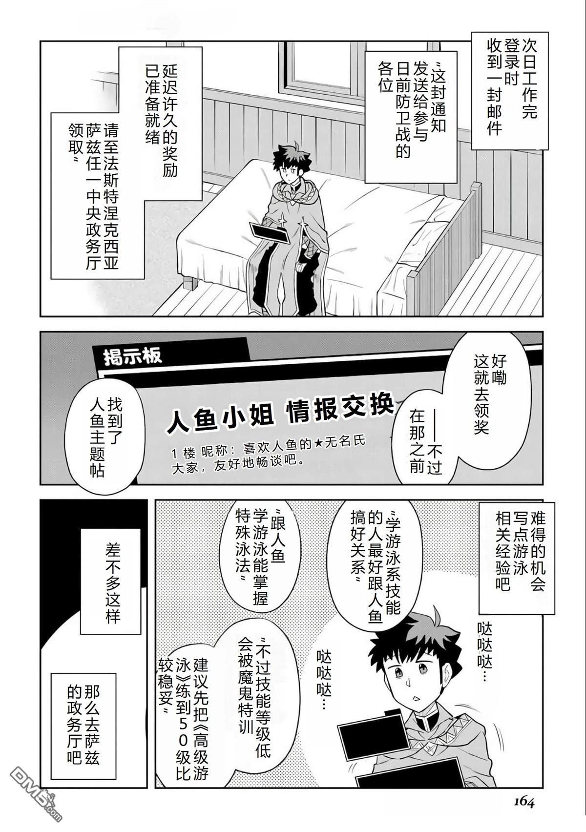 某大叔的VRMMO活动记 第91话 第17页