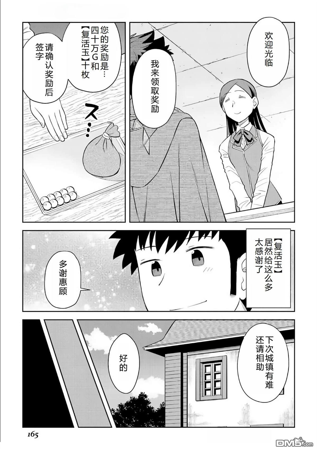 某大叔的VRMMO活动记 第91话 第18页