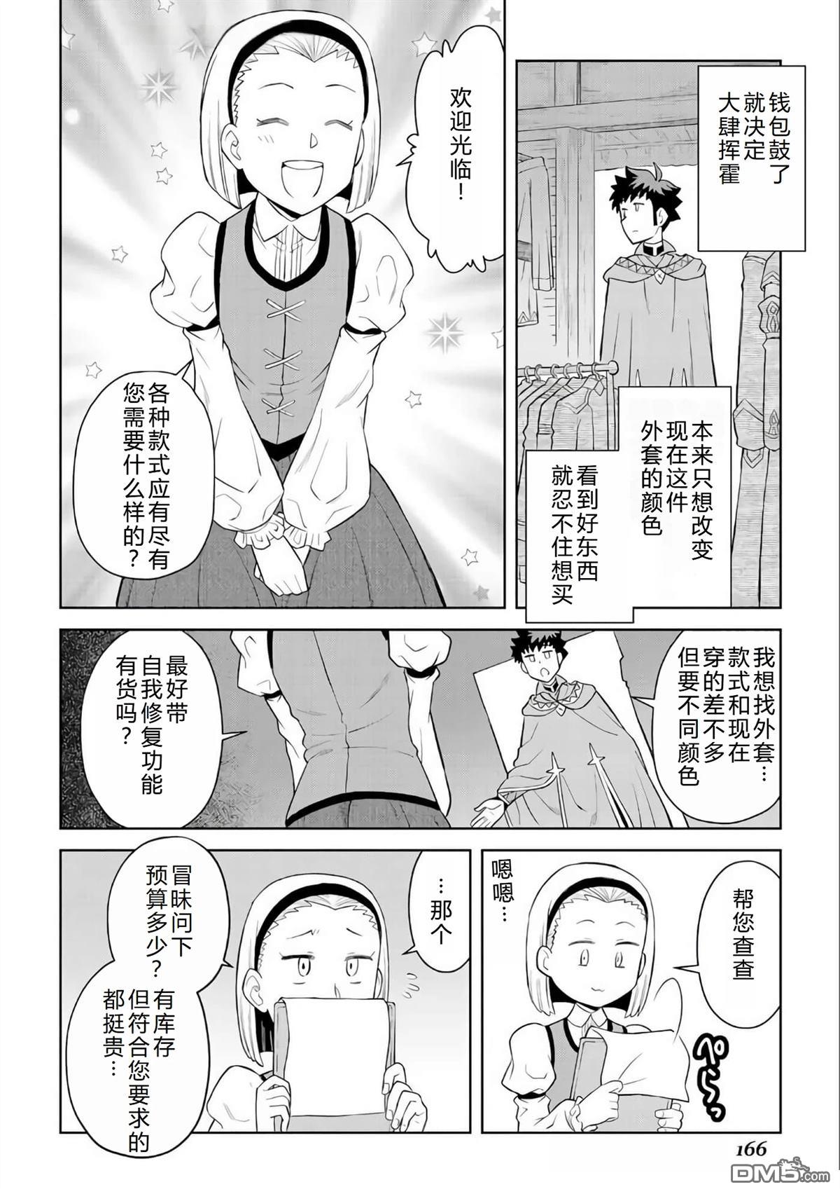 某大叔的VRMMO活动记 第91话 第19页