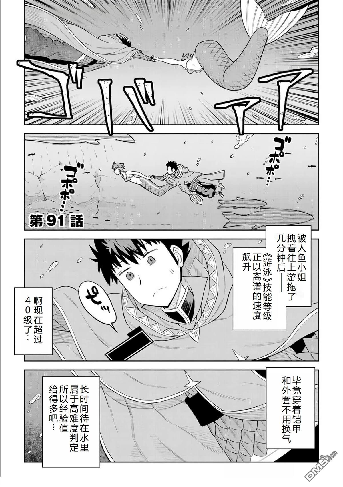 某大叔的VRMMO活动记 第91话 第2页