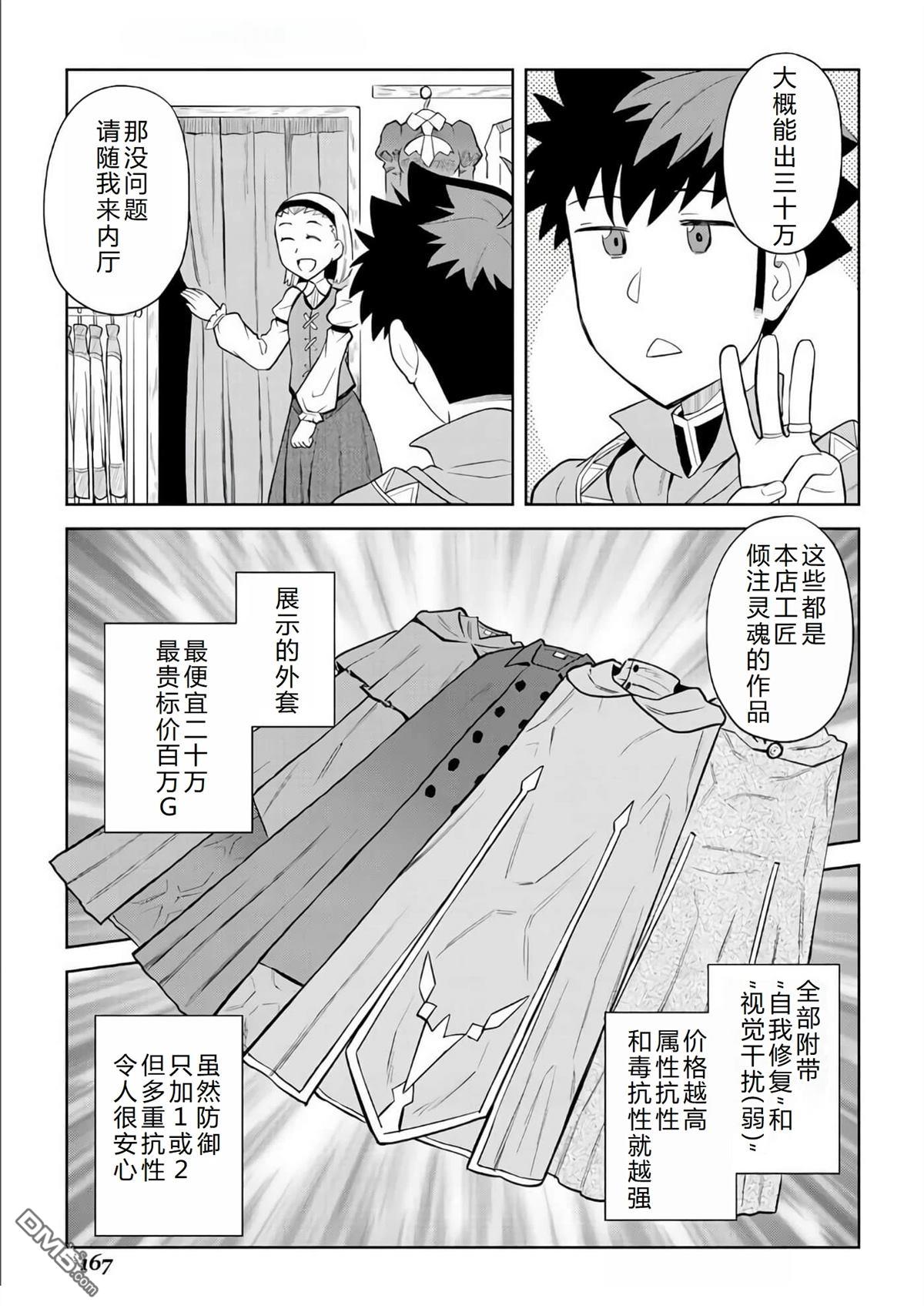 某大叔的VRMMO活动记 第91话 第20页
