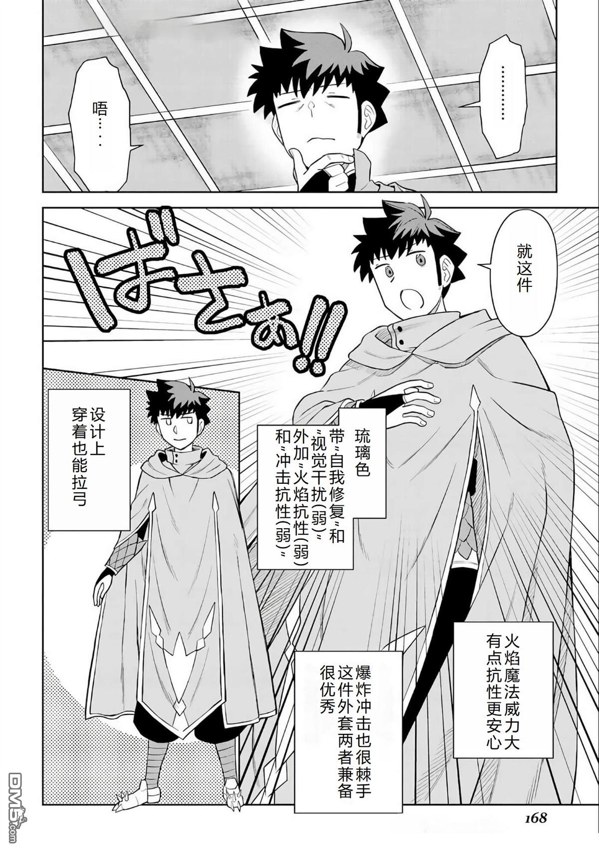 某大叔的VRMMO活动记 第91话 第21页