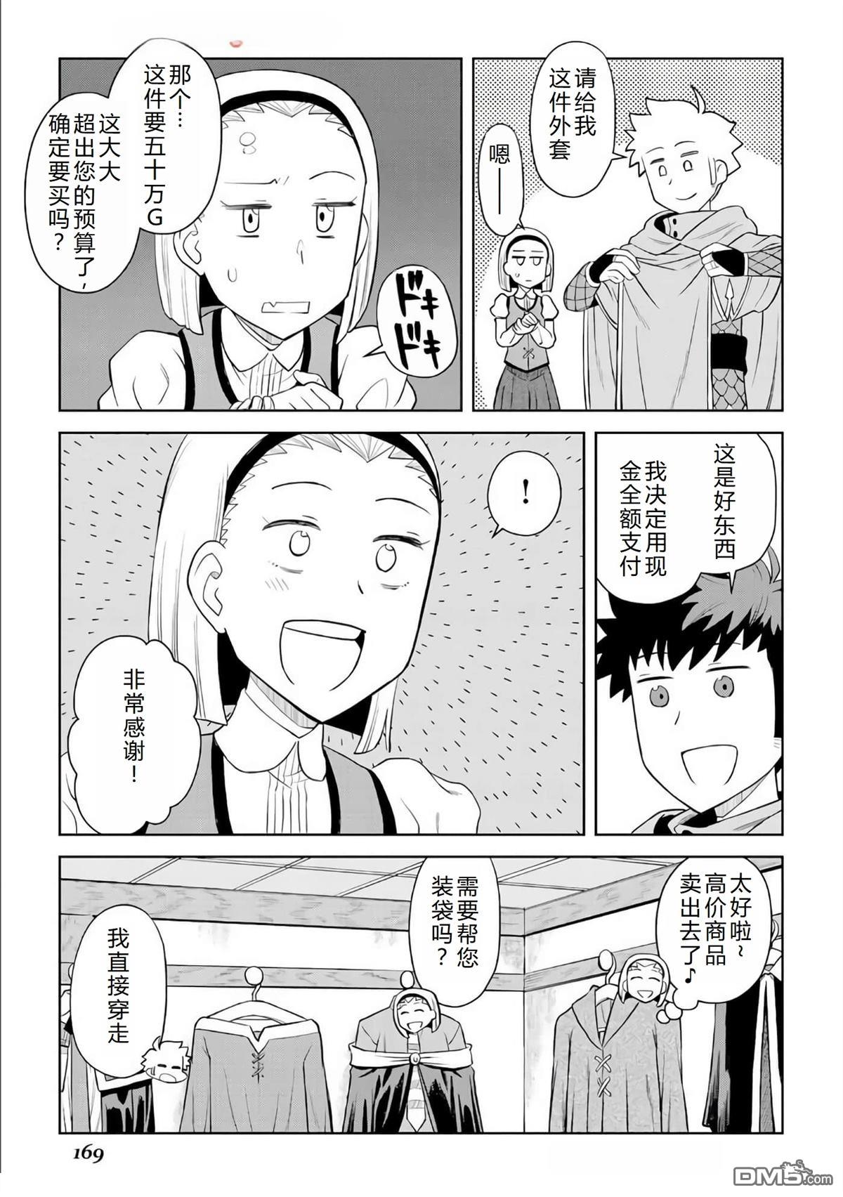 某大叔的VRMMO活动记 第91话 第22页