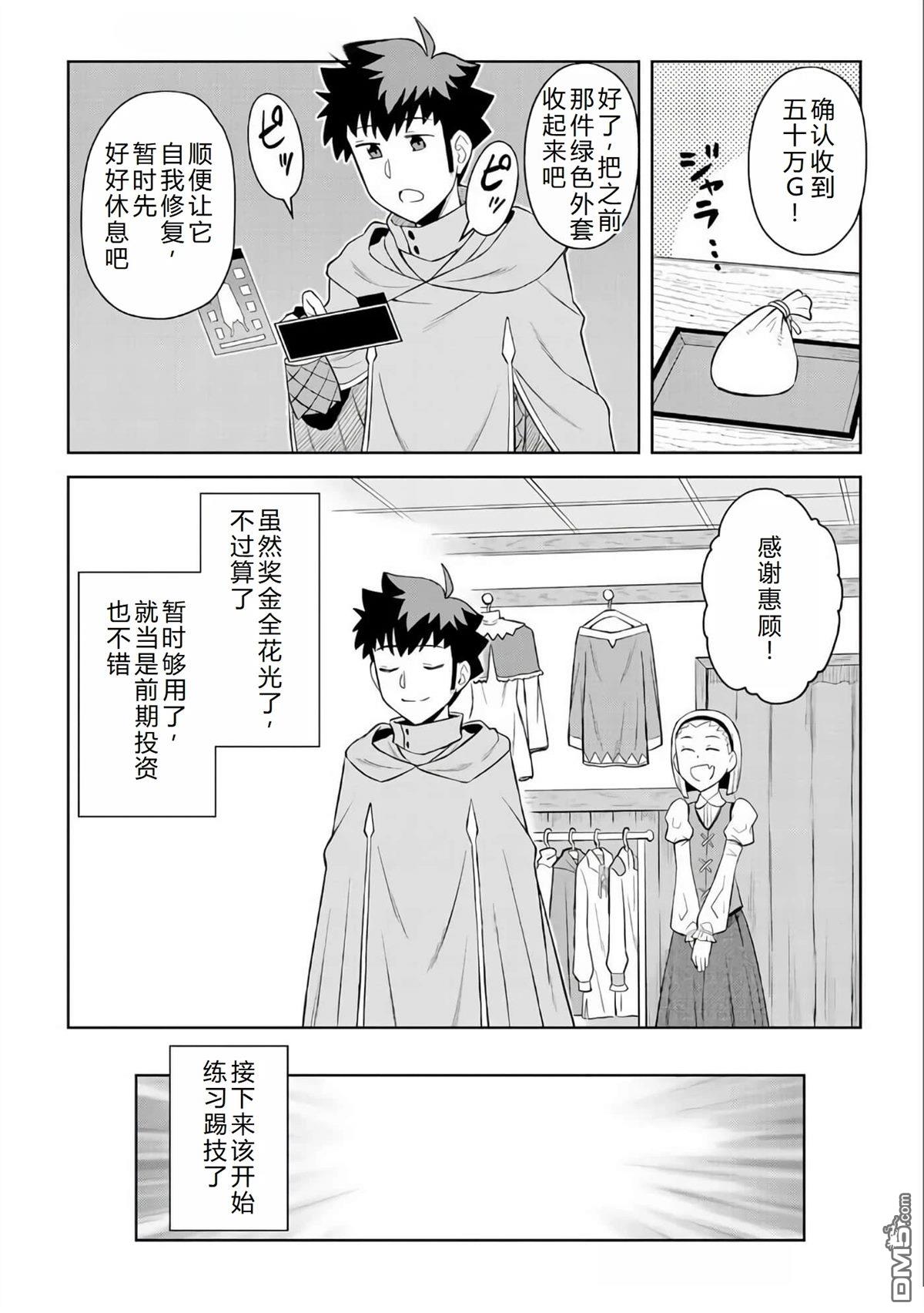某大叔的VRMMO活动记 第91话 第23页