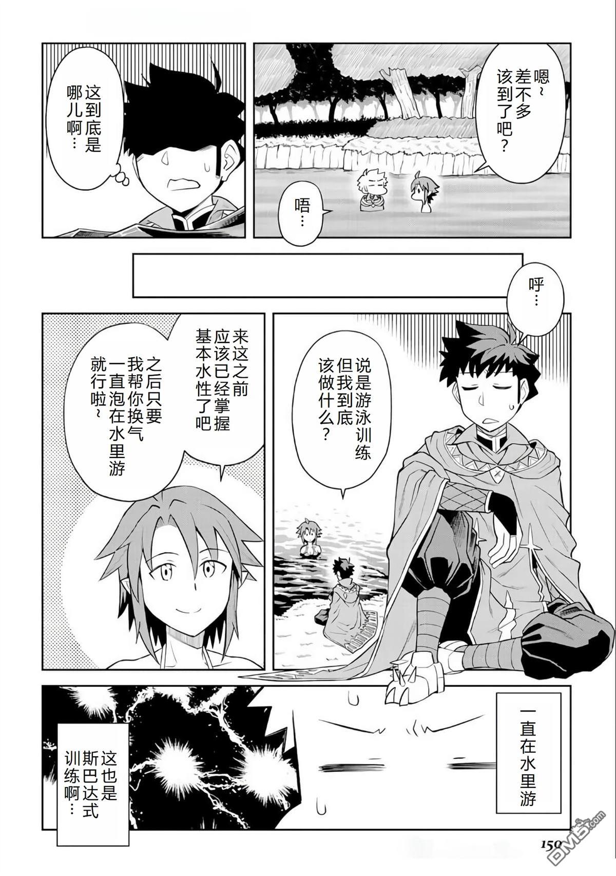 某大叔的VRMMO活动记 第91话 第3页