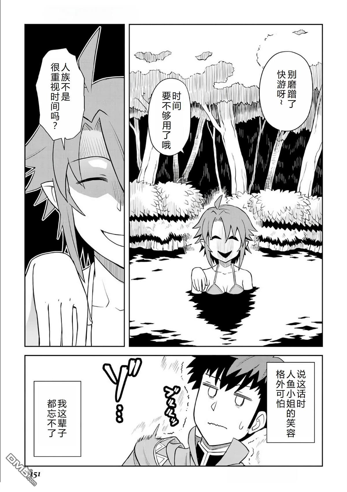 某大叔的VRMMO活动记 第91话 第4页