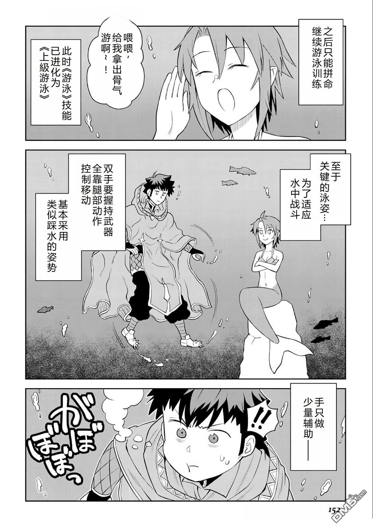 某大叔的VRMMO活动记 第91话 第5页