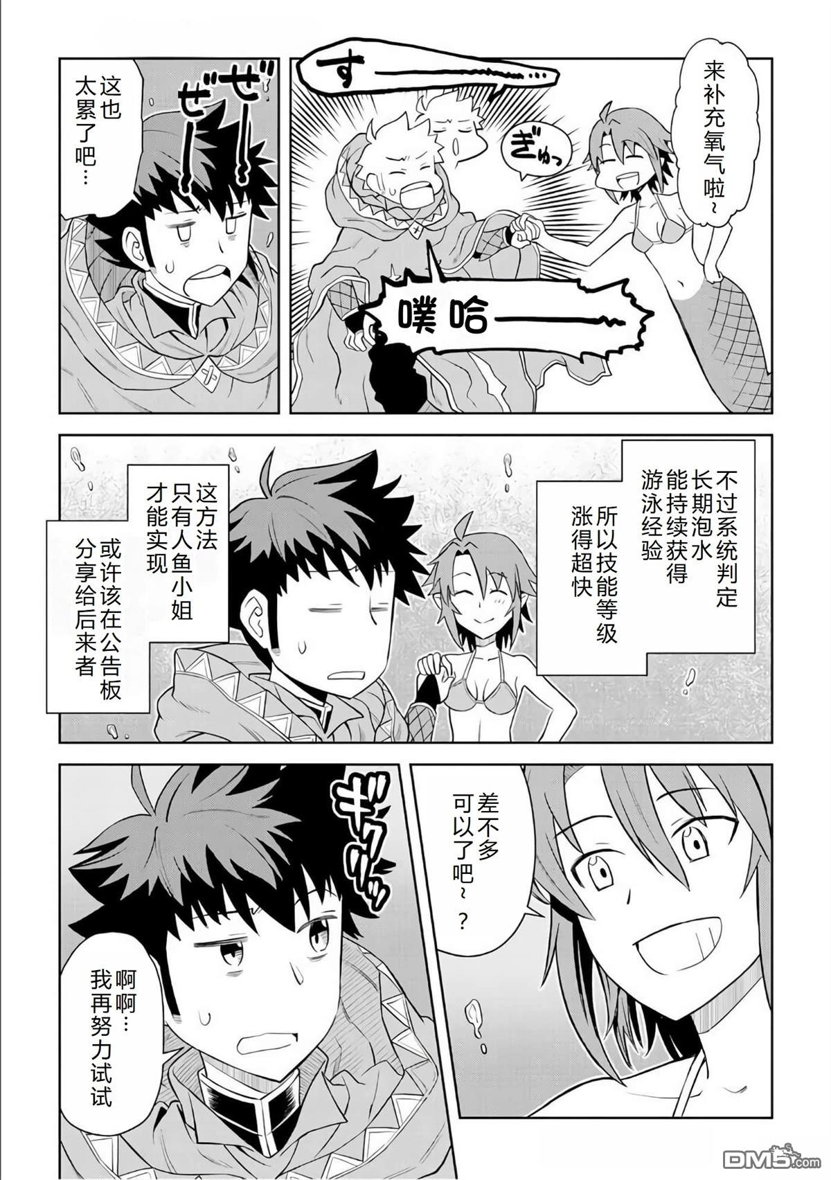 某大叔的VRMMO活动记 第91话 第6页