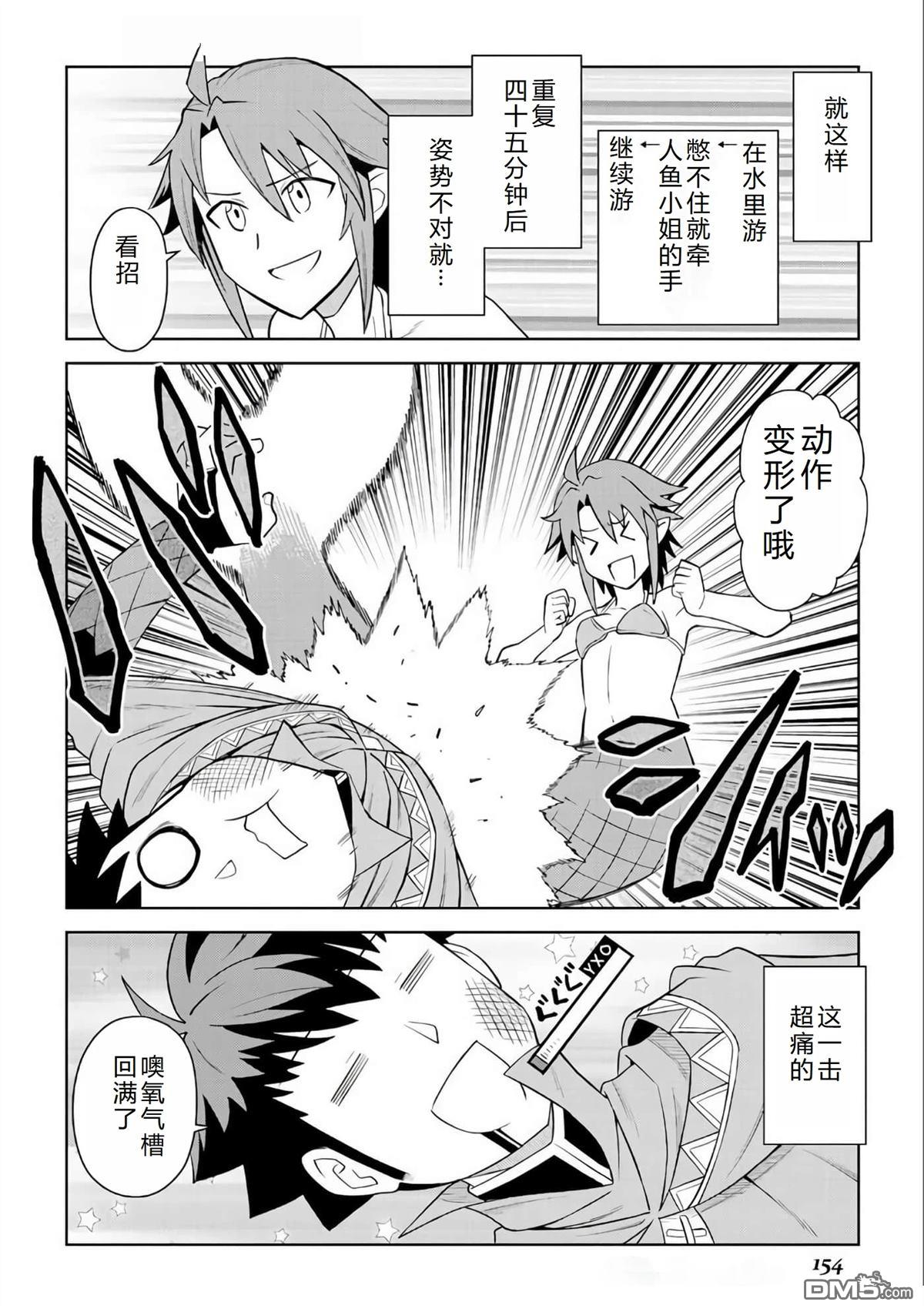 某大叔的VRMMO活动记 第91话 第7页