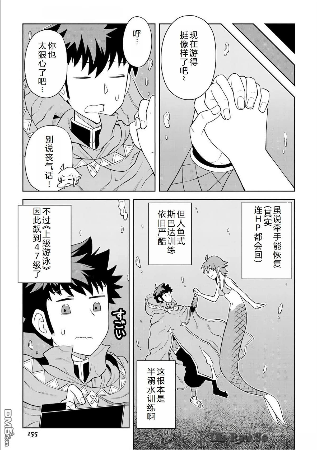 某大叔的VRMMO活动记 第91话 第8页