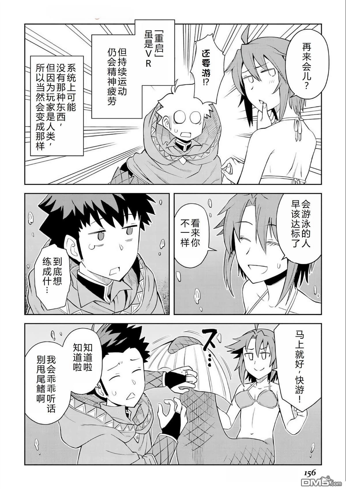 某大叔的VRMMO活动记 第91话 第9页