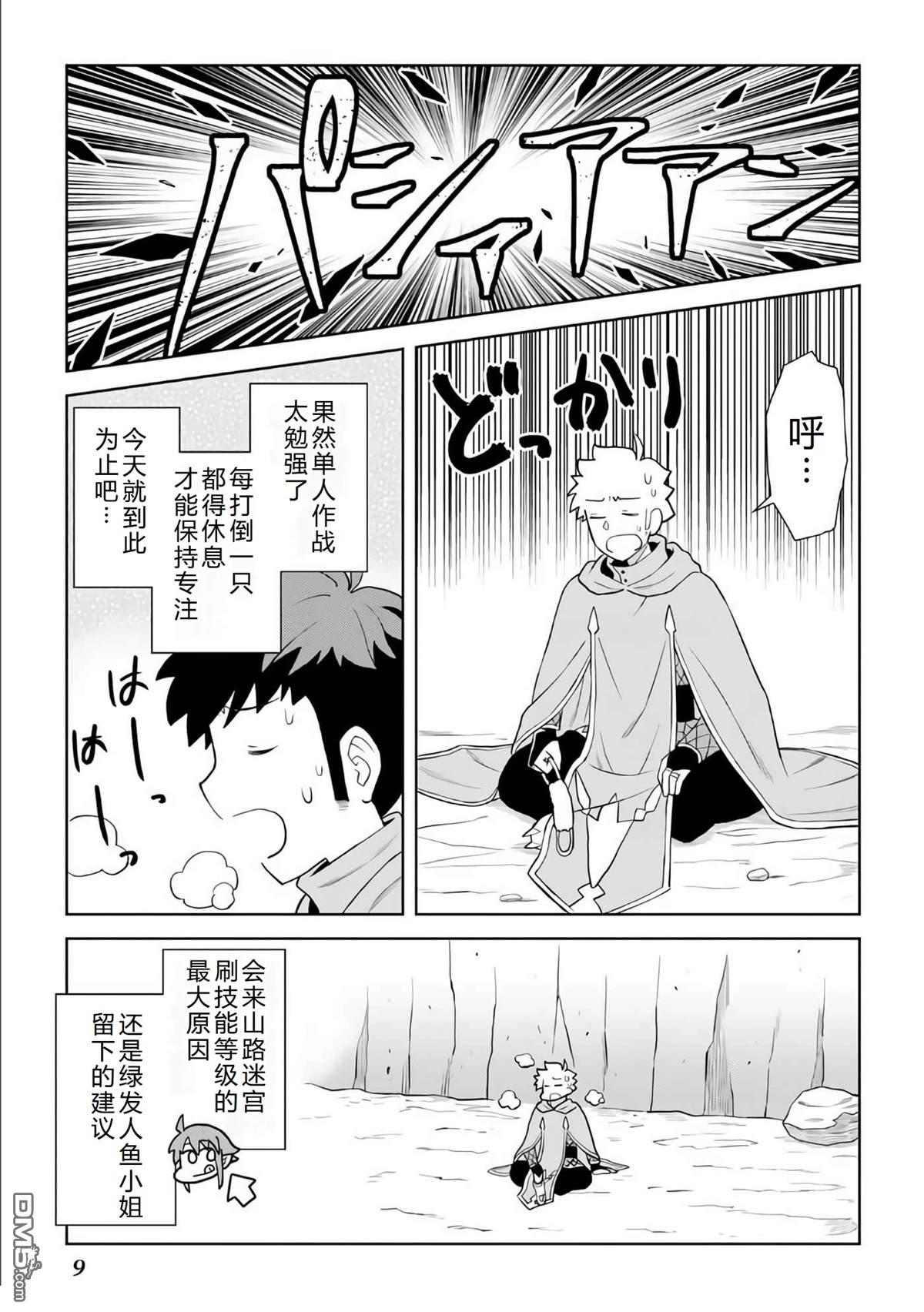 某大叔的VRMMO活动记 第92话 第10页