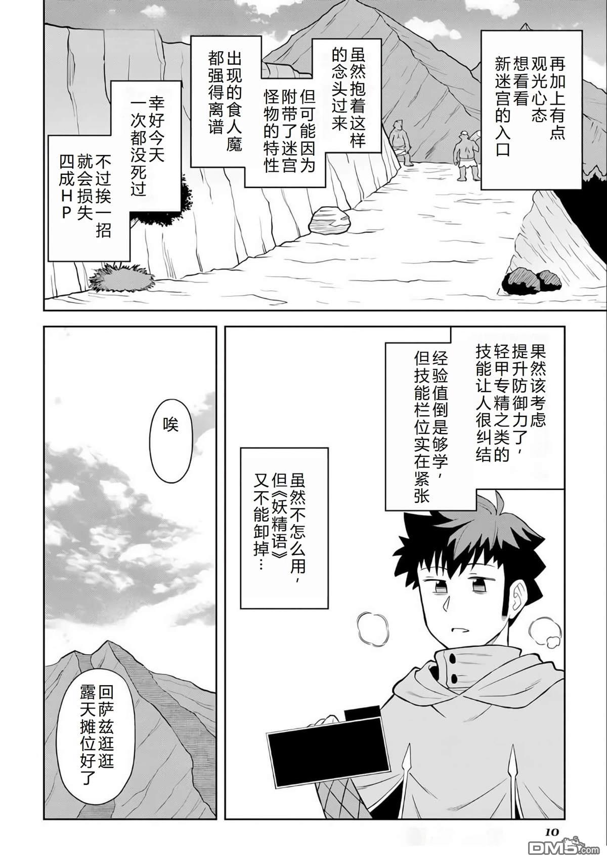 某大叔的VRMMO活动记 第92话 第11页
