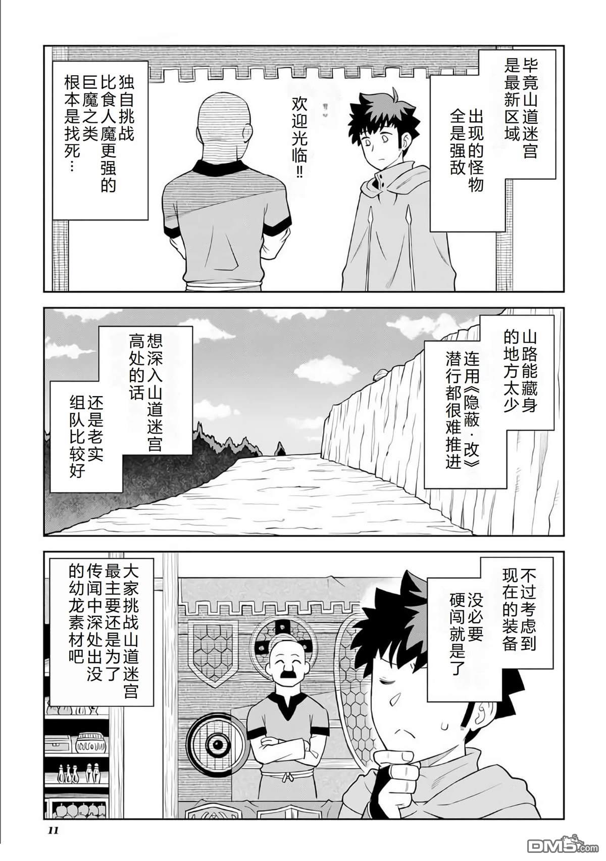 某大叔的VRMMO活动记 第92话 第12页