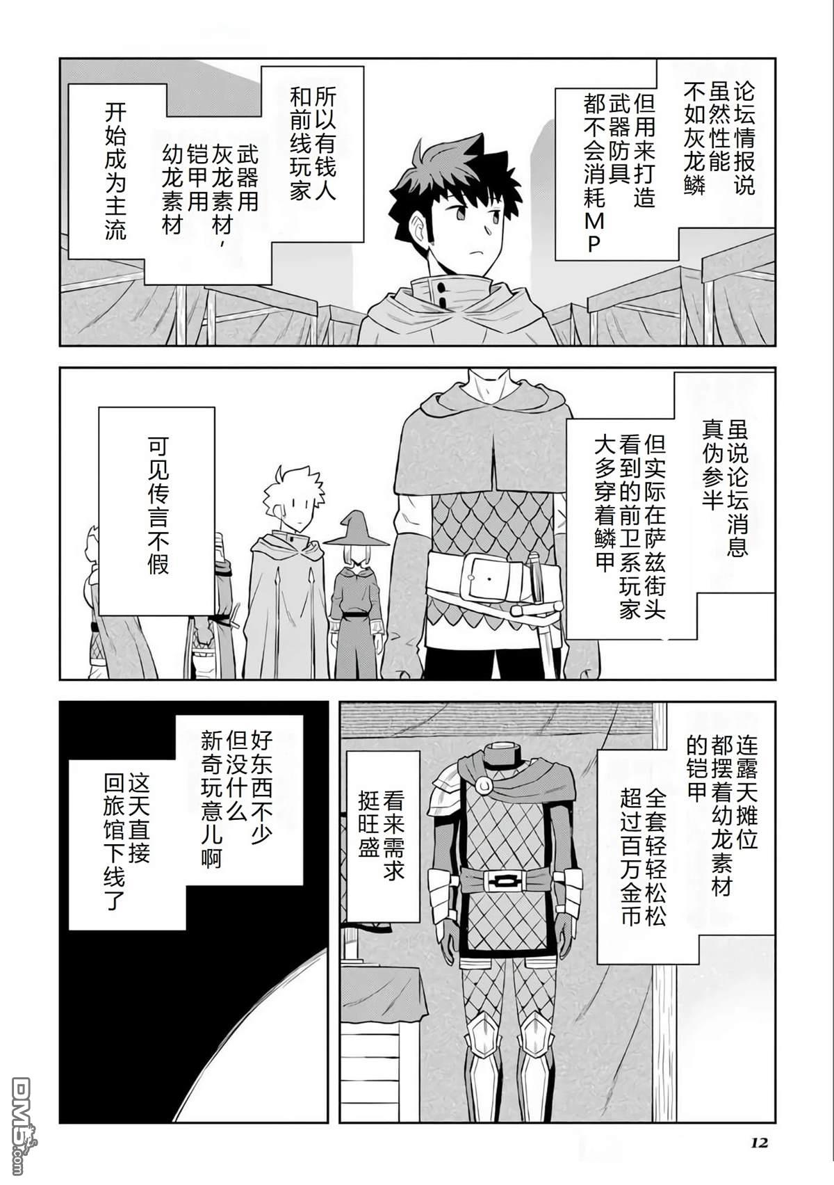 某大叔的VRMMO活动记 第92话 第13页