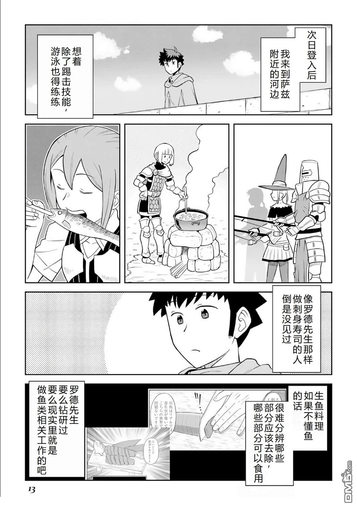 某大叔的VRMMO活动记 第92话 第14页