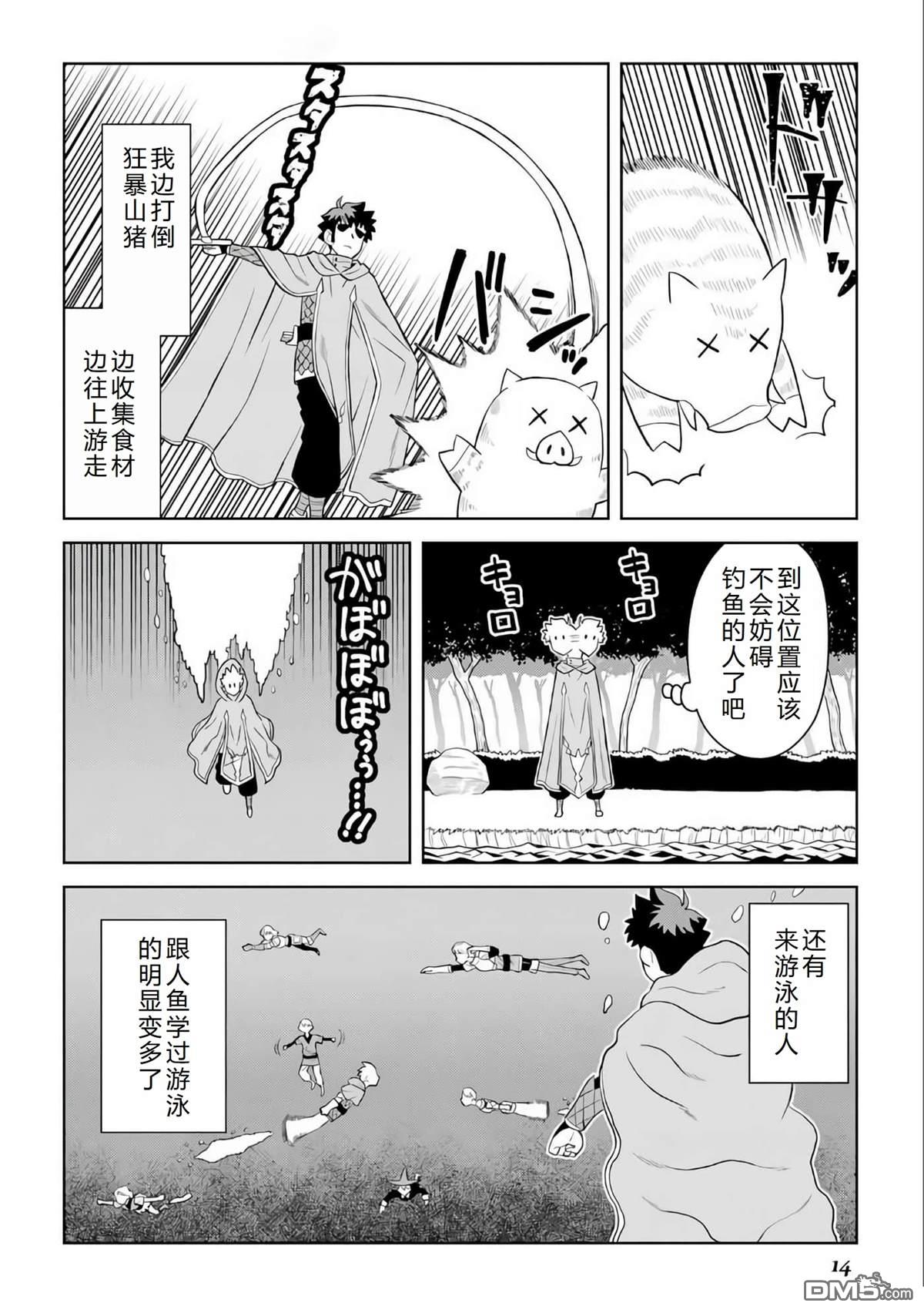 某大叔的VRMMO活动记 第92话 第15页