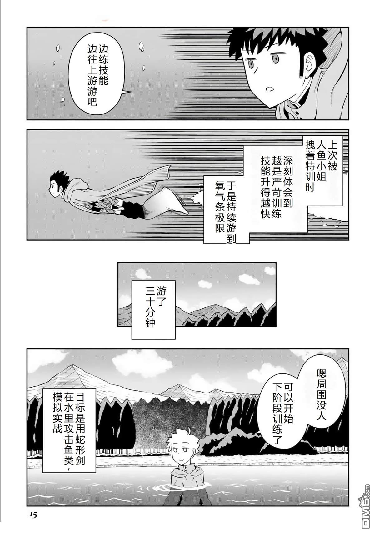 某大叔的VRMMO活动记 第92话 第16页