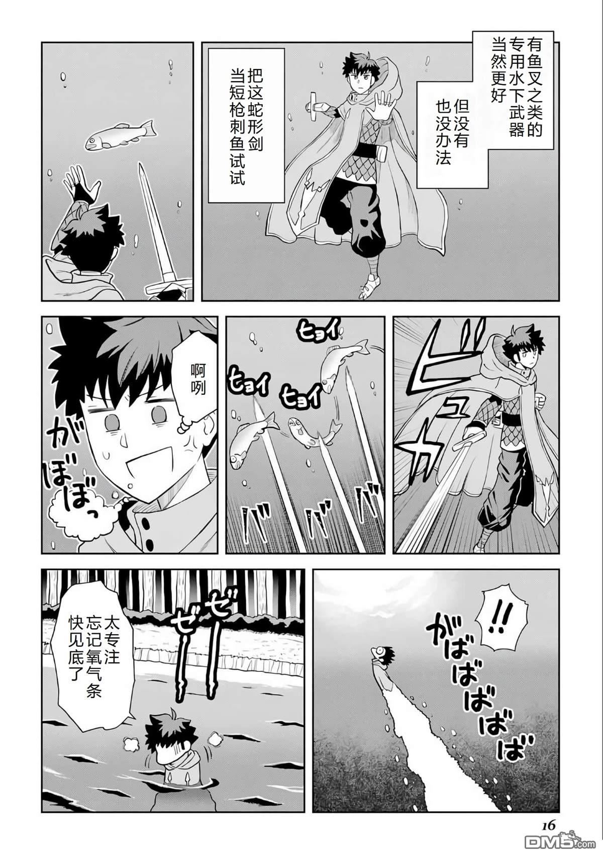 某大叔的VRMMO活动记 第92话 第17页