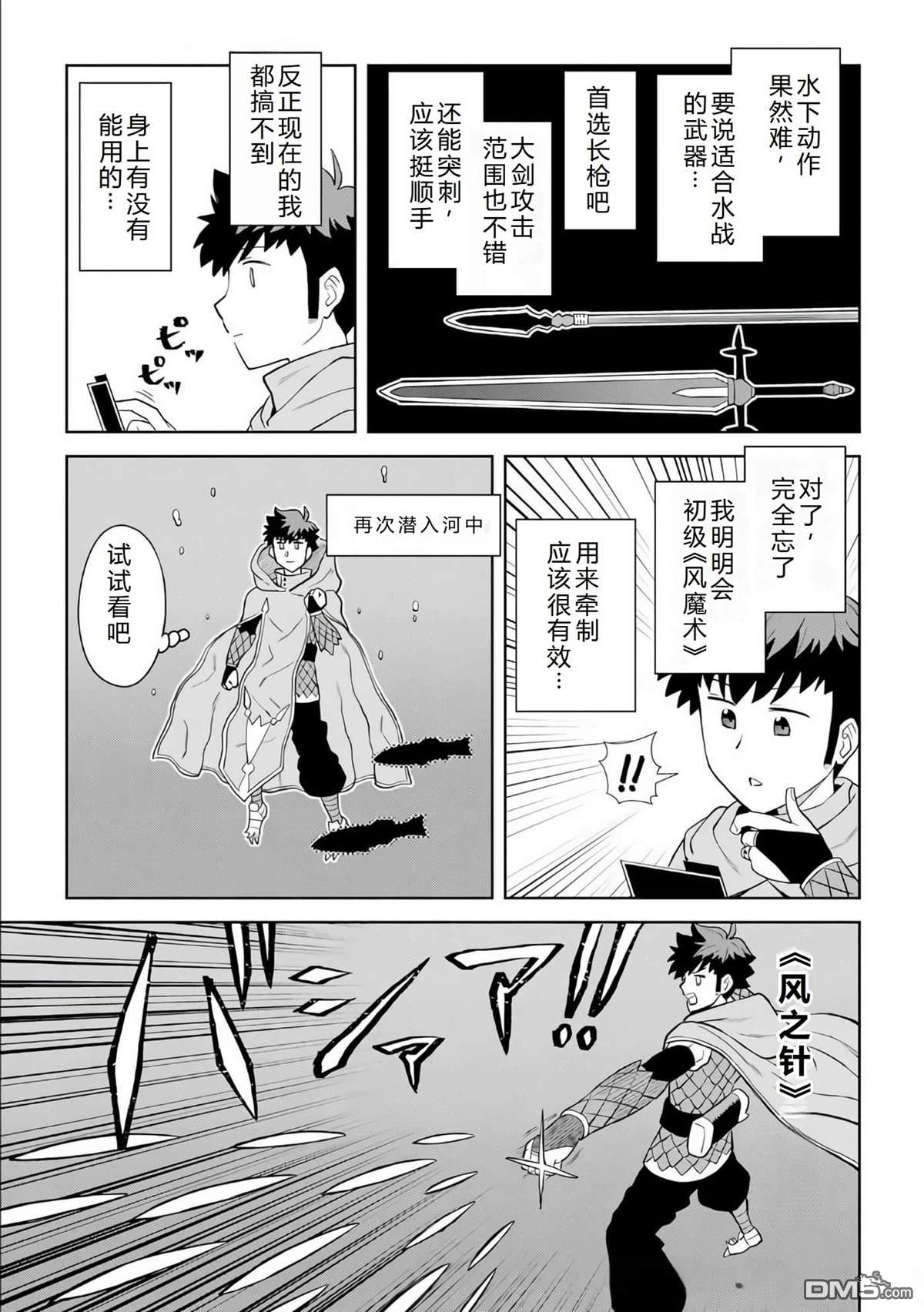 某大叔的VRMMO活动记 第92话 第18页