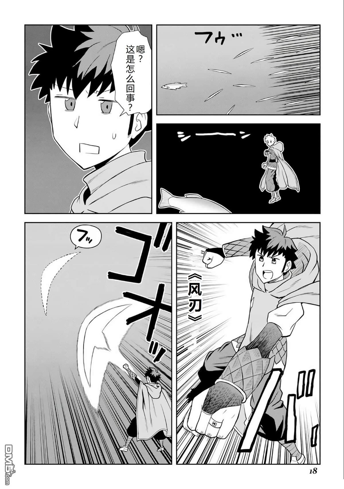 某大叔的VRMMO活动记 第92话 第19页