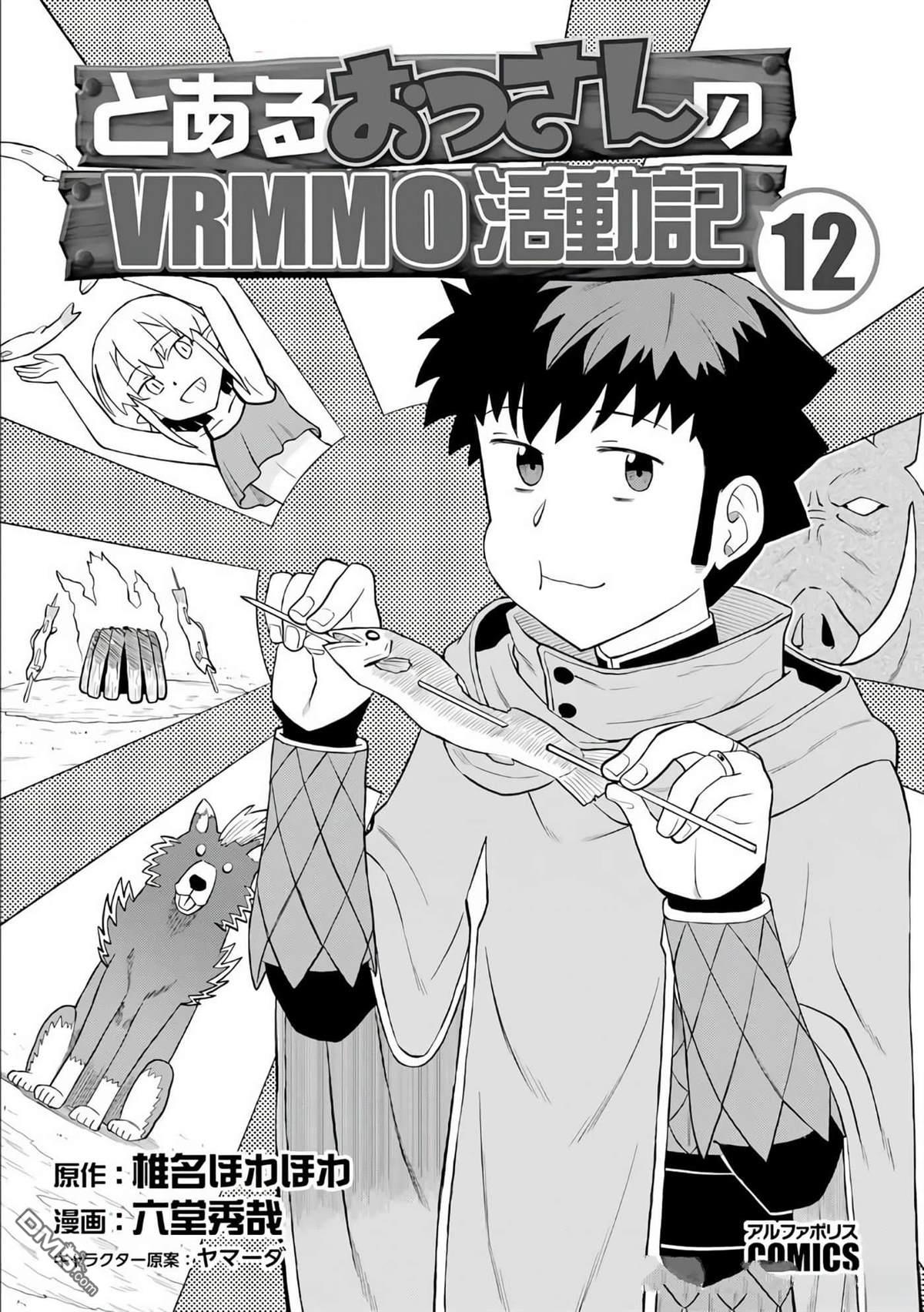 某大叔的VRMMO活动记 第92话 第2页