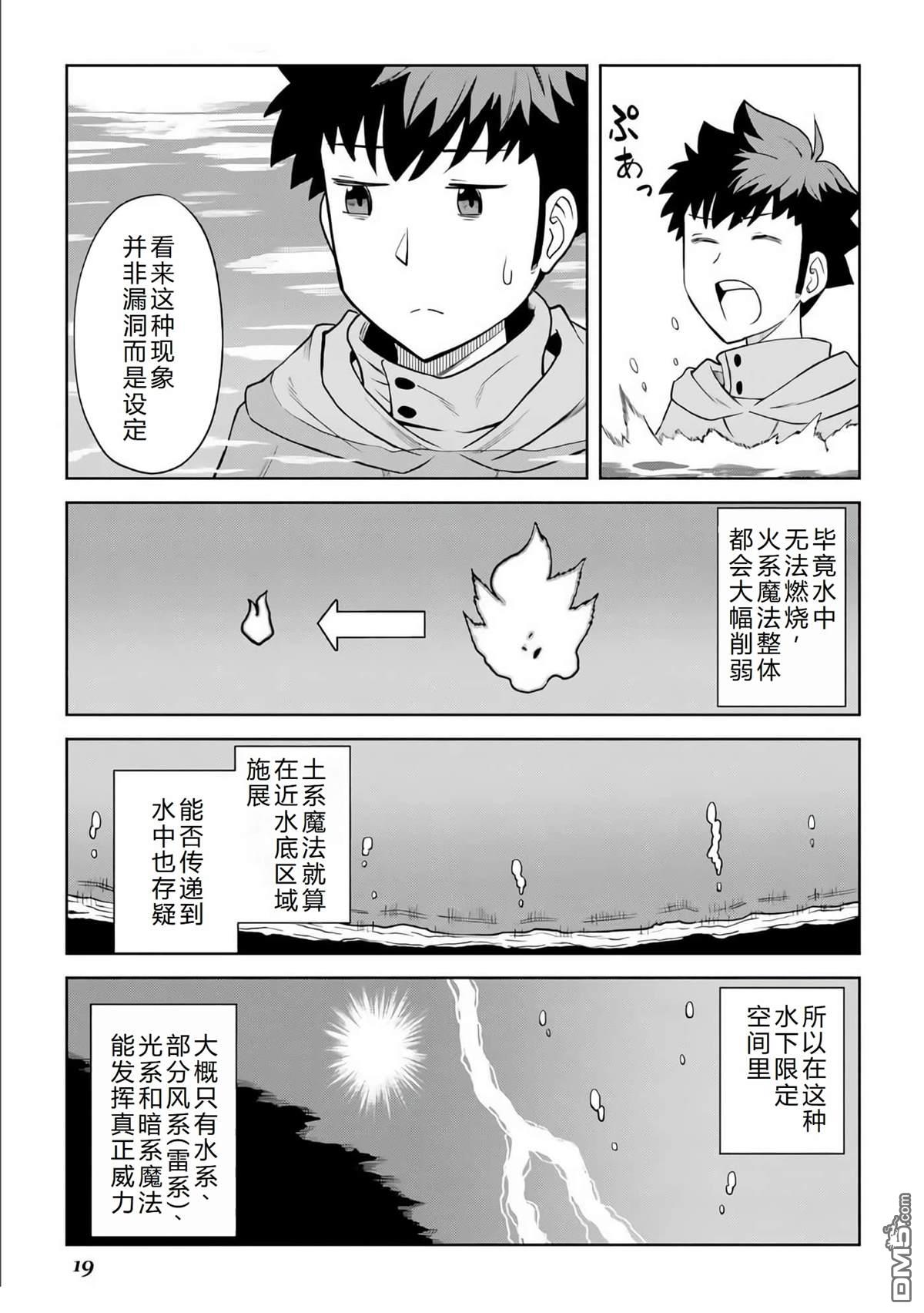 某大叔的VRMMO活动记 第92话 第20页