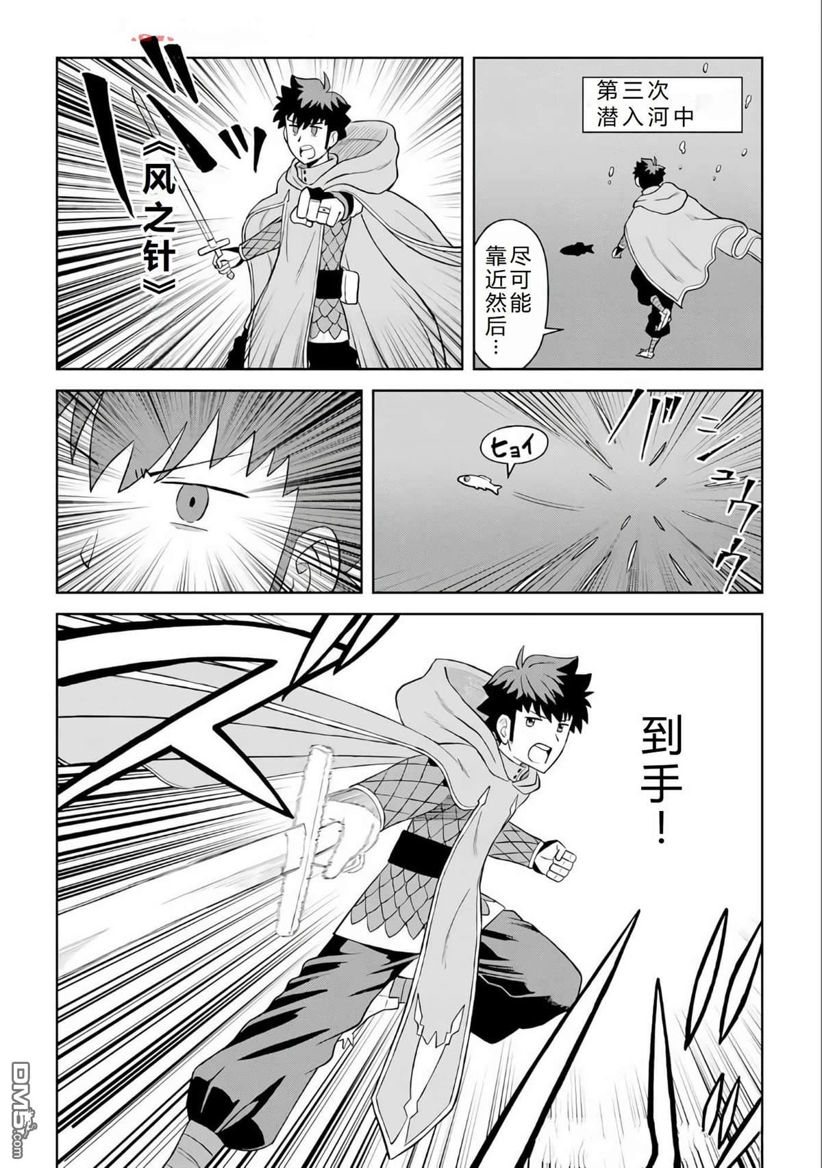 某大叔的VRMMO活动记 第92话 第21页