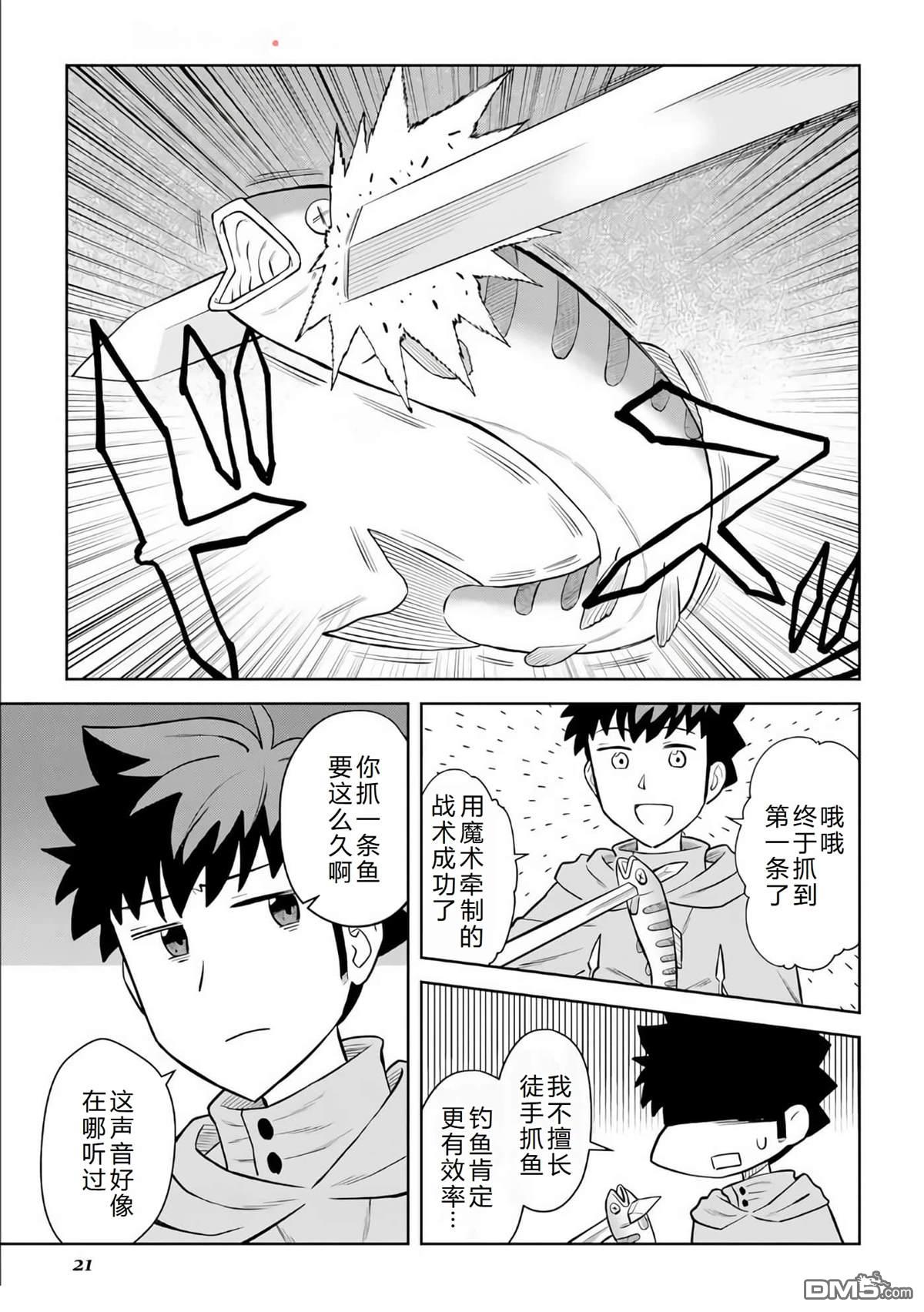 某大叔的VRMMO活动记 第92话 第22页