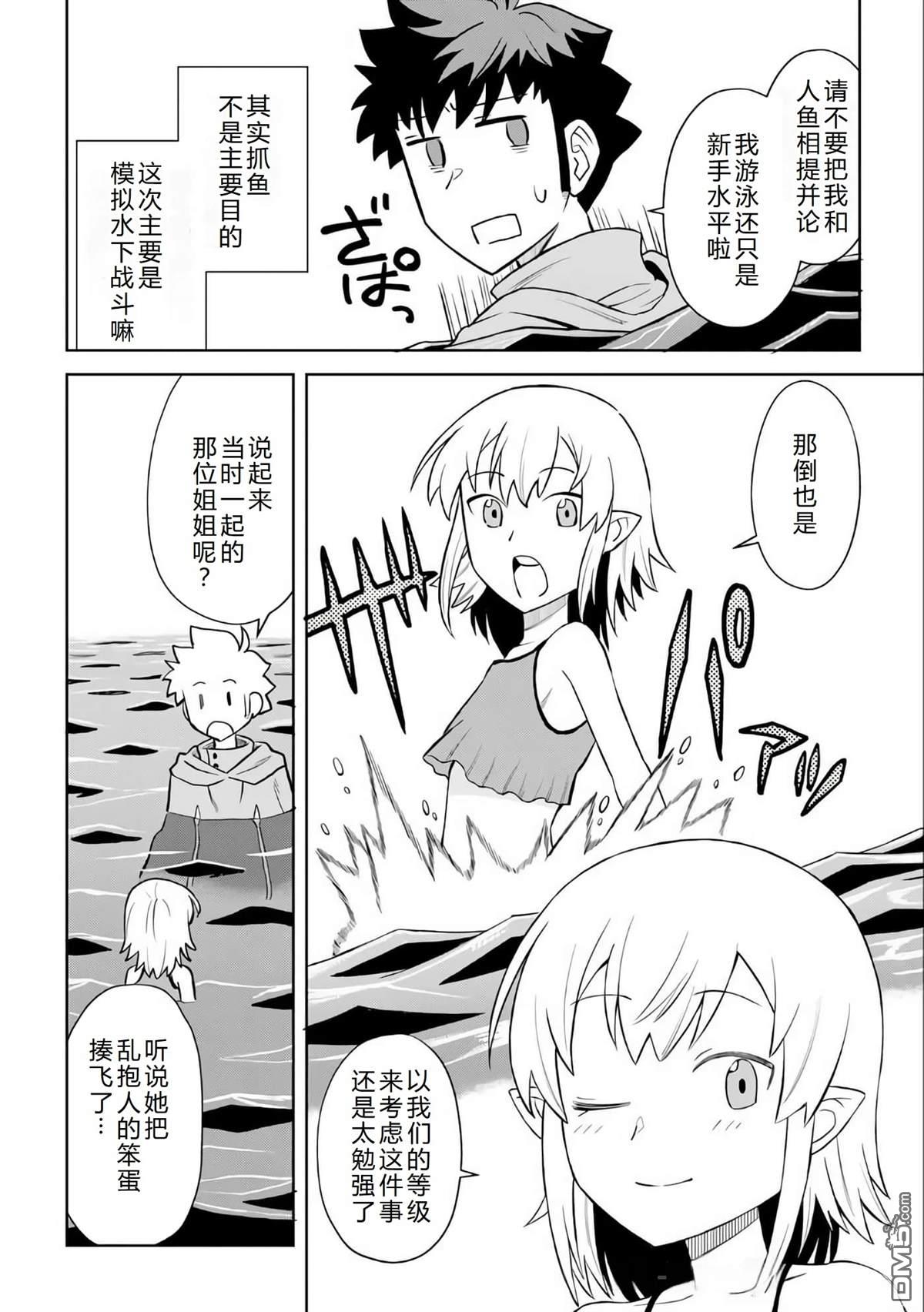 某大叔的VRMMO活动记 第92话 第23页