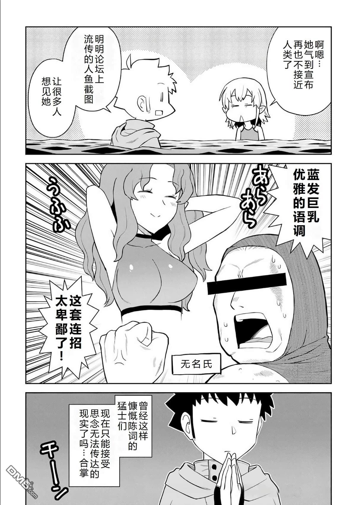 某大叔的VRMMO活动记 第92话 第24页