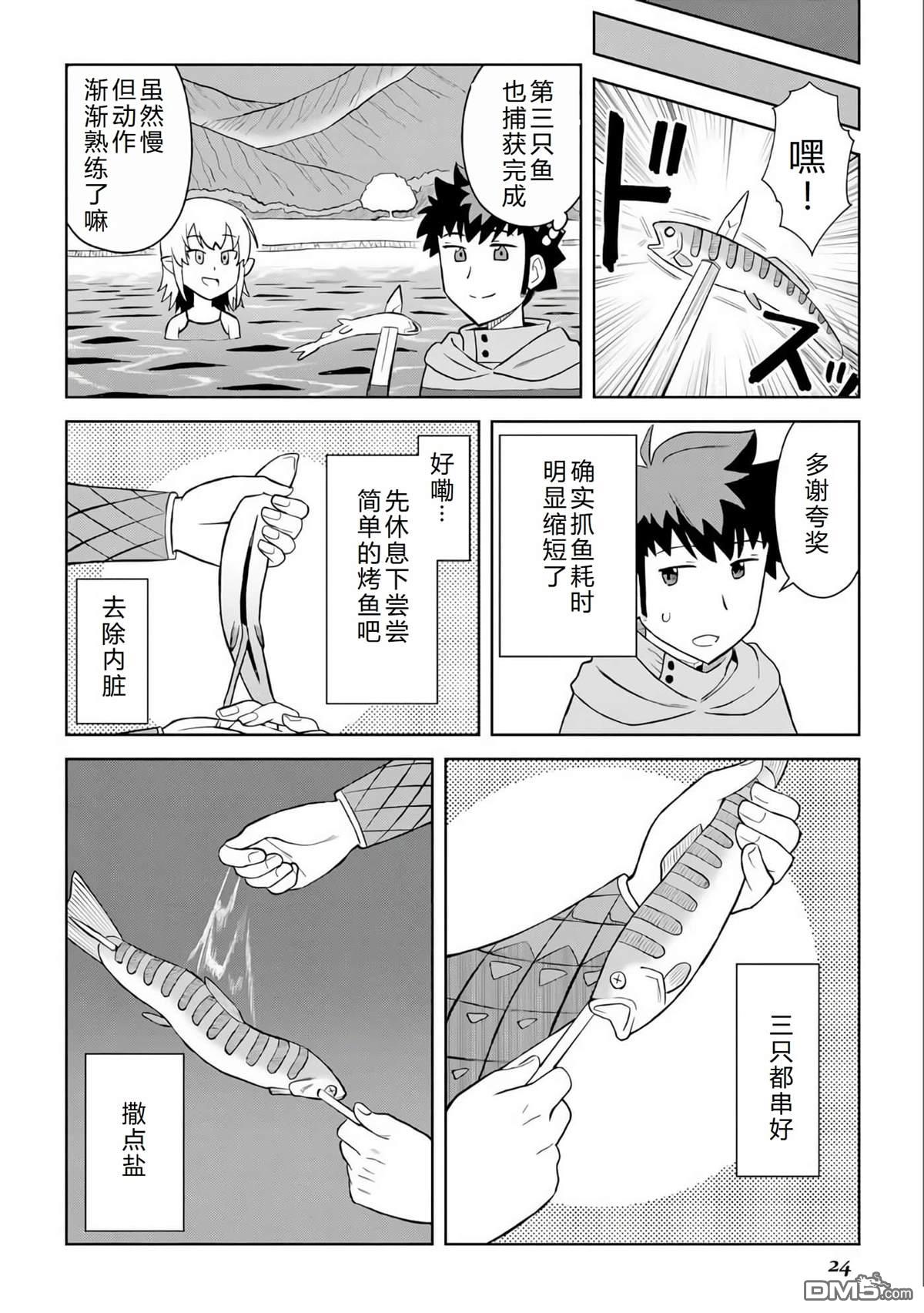 某大叔的VRMMO活动记 第92话 第25页