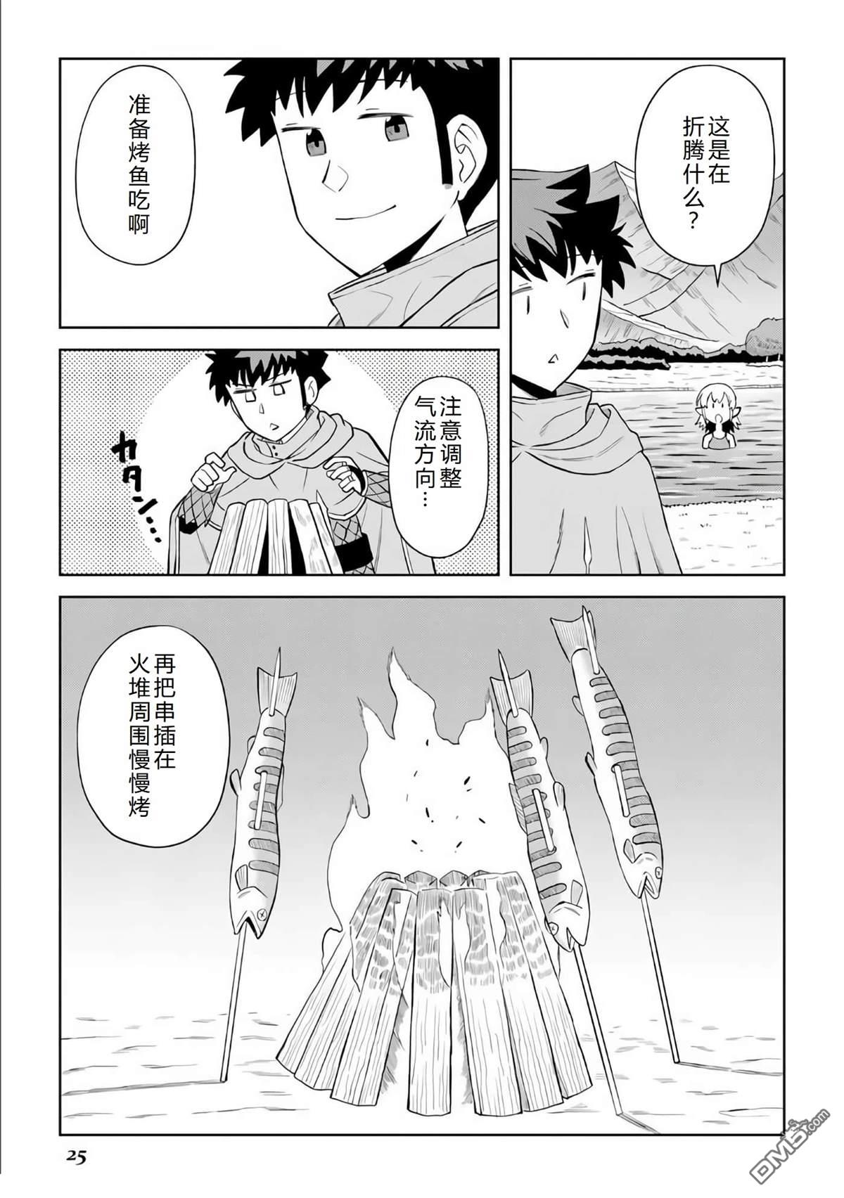 某大叔的VRMMO活动记 第92话 第26页