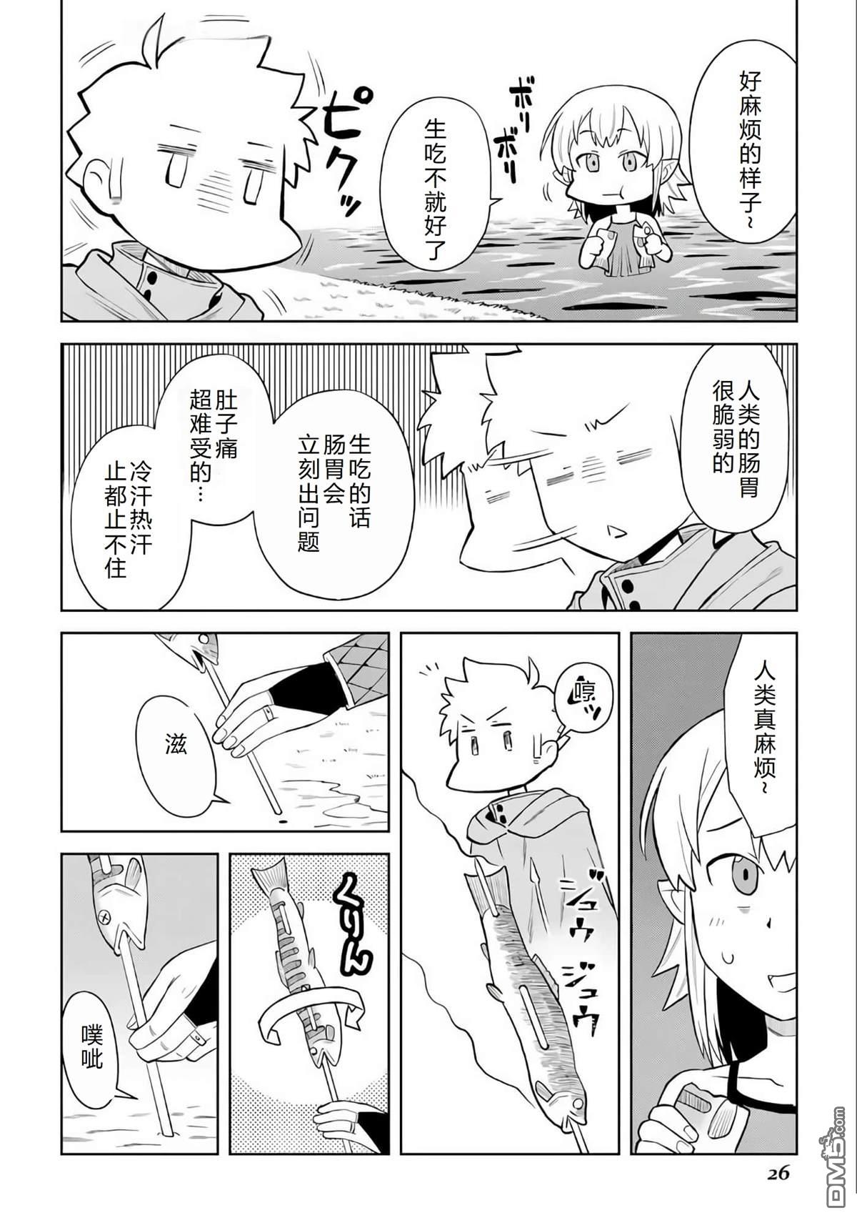 某大叔的VRMMO活动记 第92话 第27页