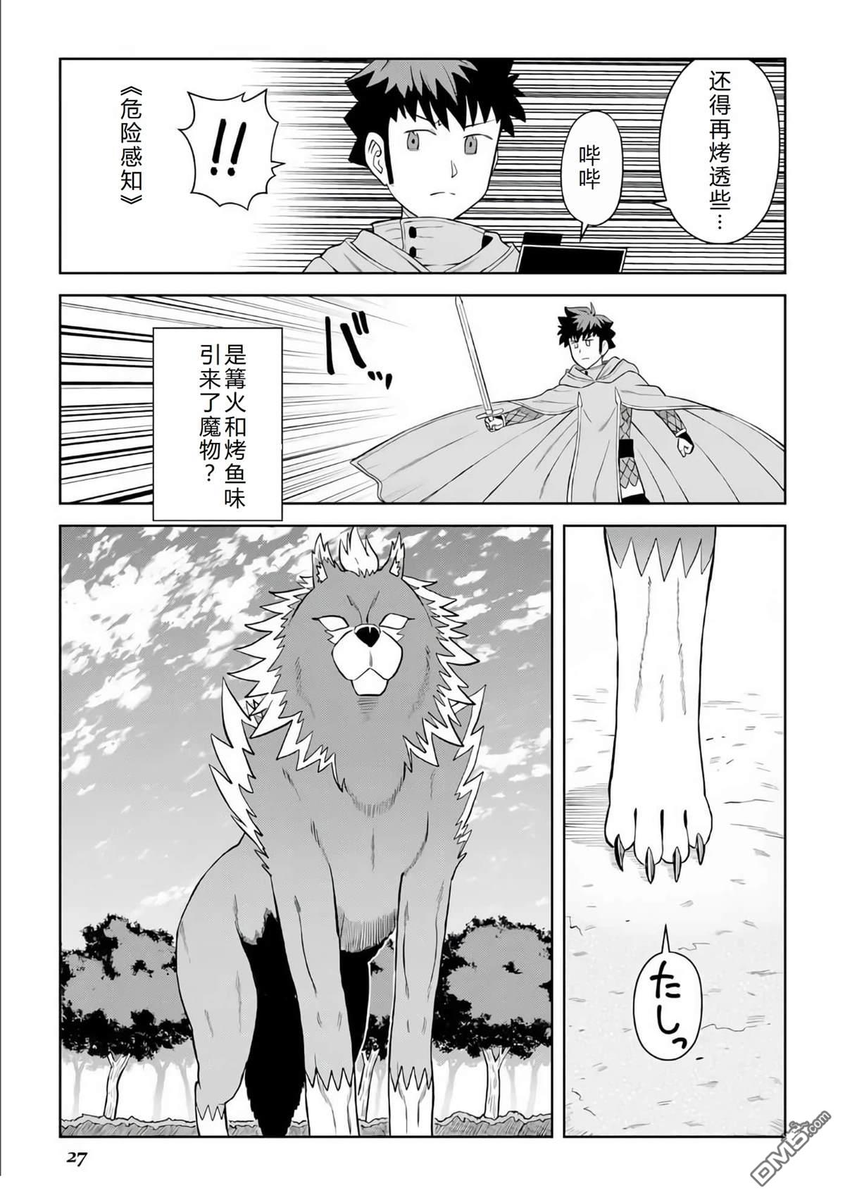 某大叔的VRMMO活动记 第92话 第28页
